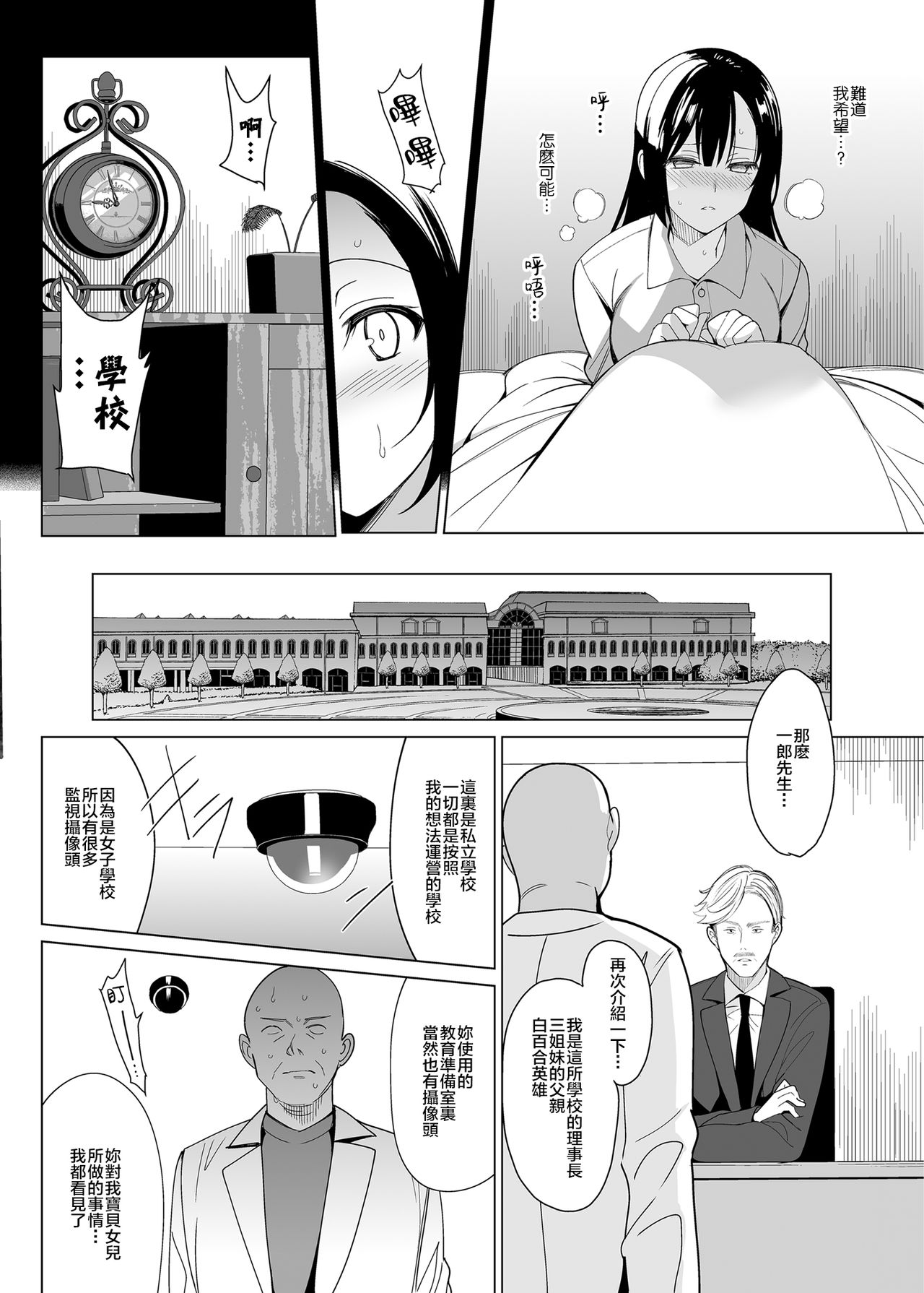 [日本漫画] 白百合姉妹攻略2 单本,不伦,黑丝丝袜,PUA#[49P]-7