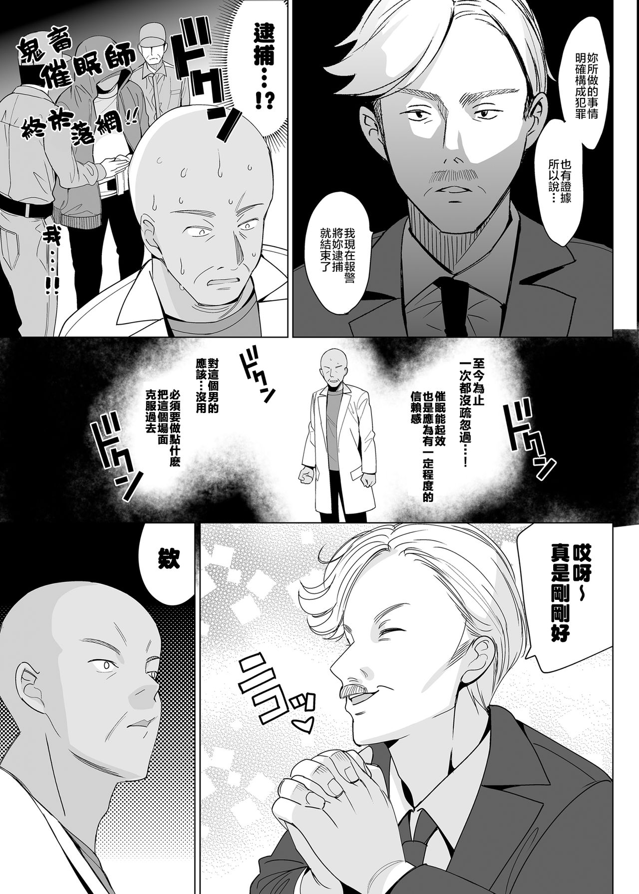 [日本漫画] 白百合姉妹攻略2 单本,不伦,黑丝丝袜,PUA#[49P]-8