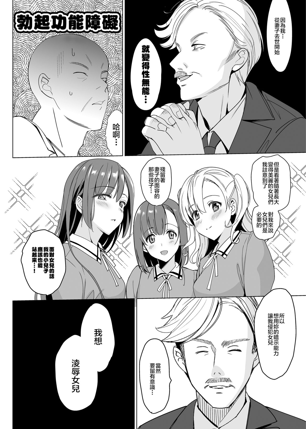 [日本漫画] 白百合姉妹攻略2 单本,不伦,黑丝丝袜,PUA#[49P]-9