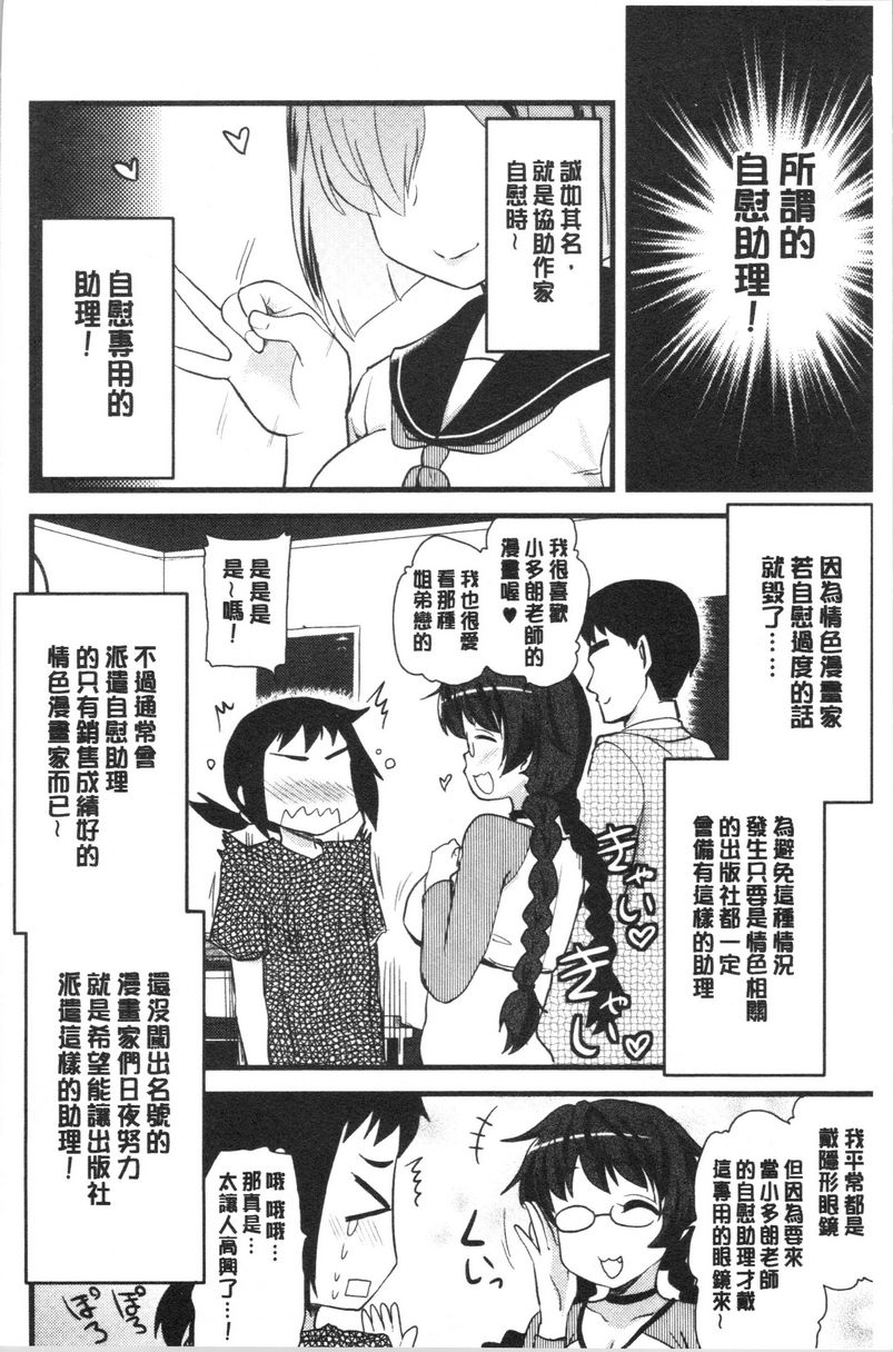 [日本漫画] 自慰助理！~情色漫画家的自慰助理工作~ 单本,巨乳大奶,黑丝丝袜,正太控,cosplay,援交,御姐女王,水手服,眼镜#[20P]-6