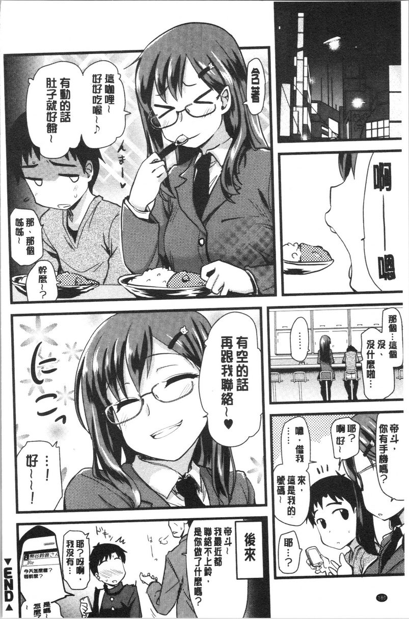 [日本漫画] 自慰助理！~情色漫画家的自慰助理工作~ 单本,巨乳大奶,黑丝丝袜,正太控,cosplay,援交,御姐女王,水手服,眼镜#[20P]-20