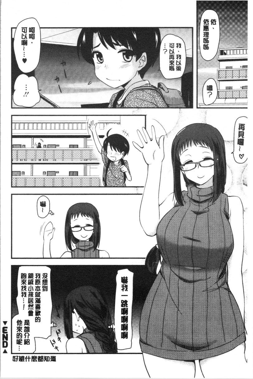 [日本漫画] 自慰助理！~情色漫画家的自慰助理工作~ 单本,巨乳大奶,黑丝丝袜,正太控,cosplay,援交,御姐女王,水手服,眼镜#[20P]-20