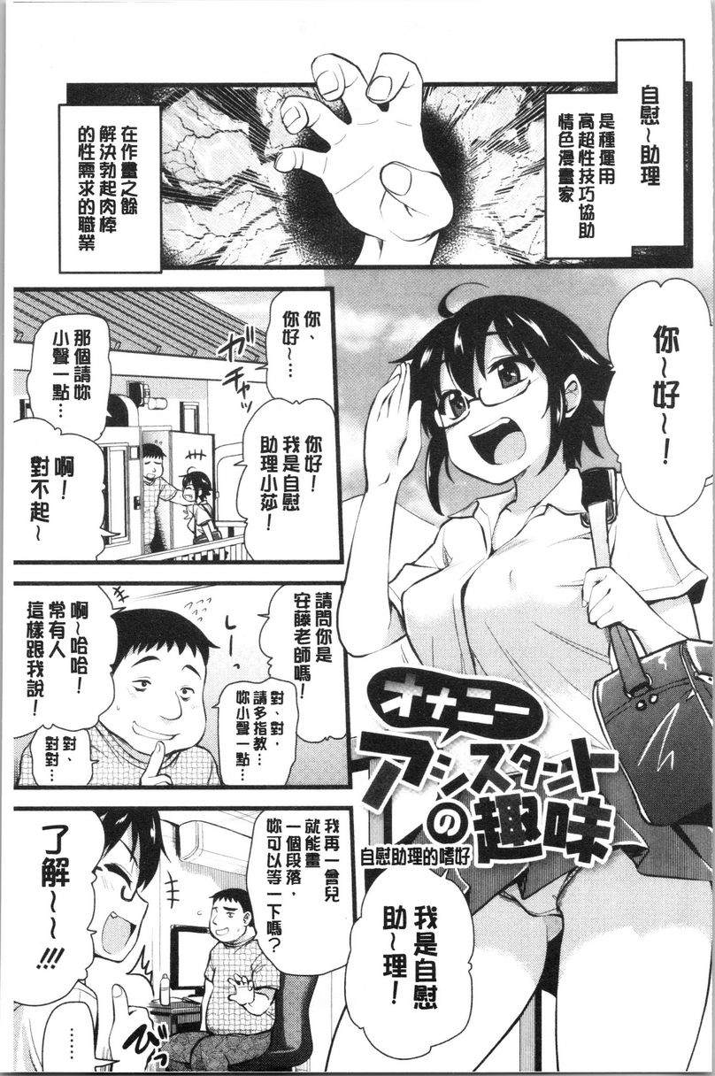 [日本漫画] 自慰助理！~情色漫画家的自慰助理工作~ 单本,巨乳大奶,黑丝丝袜,正太控,cosplay,援交,御姐女王,水手服,眼镜#[18P]-1