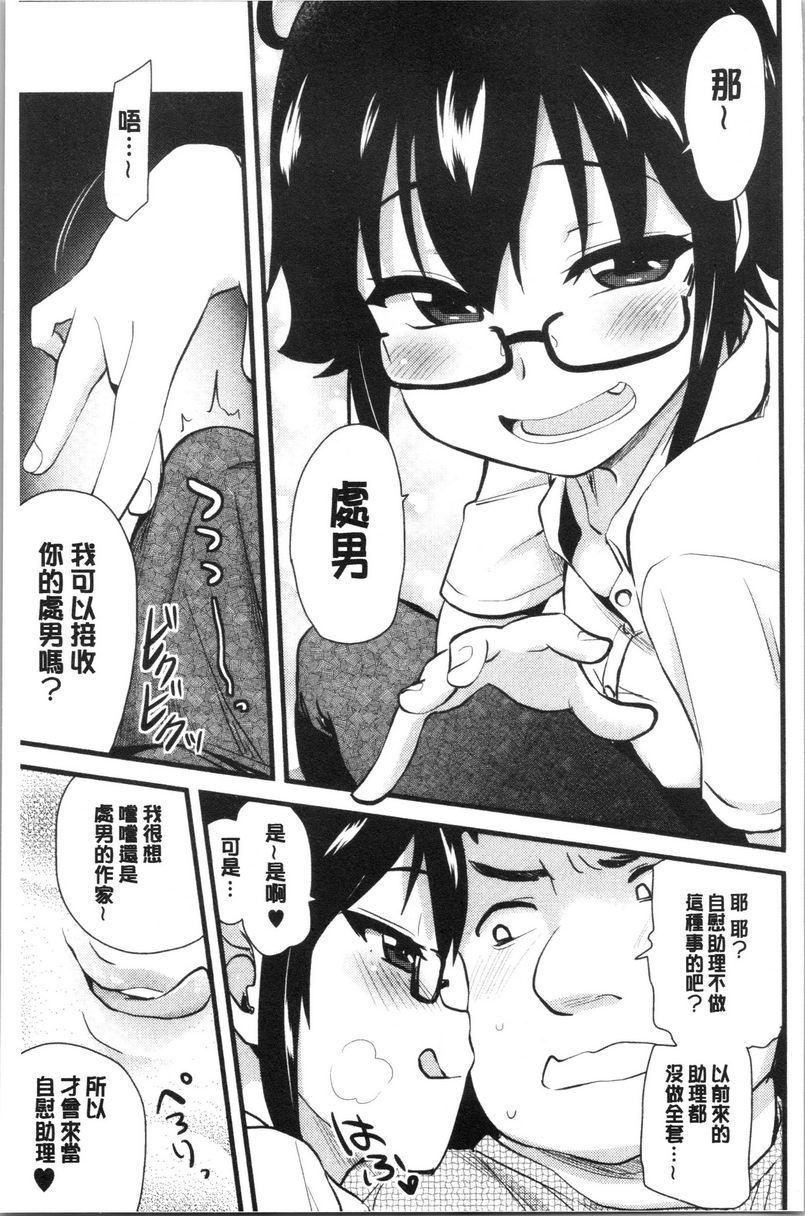 [日本漫画] 自慰助理！~情色漫画家的自慰助理工作~ 单本,巨乳大奶,黑丝丝袜,正太控,cosplay,援交,御姐女王,水手服,眼镜#[18P]-5