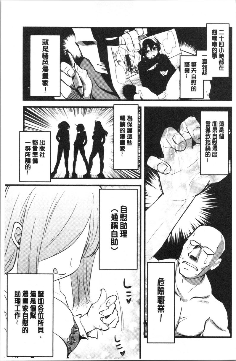 [日本漫画] 自慰助理！~情色漫画家的自慰助理工作~ 单本,巨乳大奶,黑丝丝袜,正太控,cosplay,援交,御姐女王,水手服,眼镜#[12P]-1