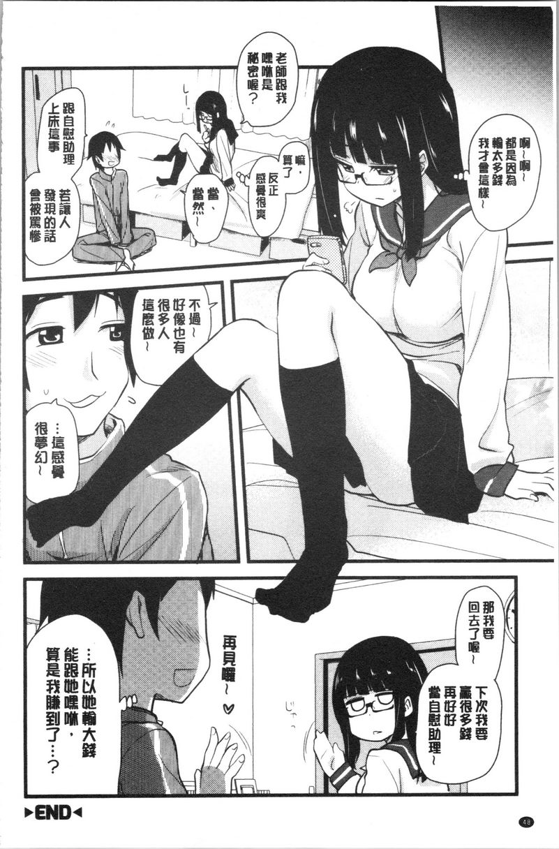 [日本漫画] 自慰助理！~情色漫画家的自慰助理工作~ 单本,巨乳大奶,黑丝丝袜,正太控,cosplay,援交,御姐女王,水手服,眼镜#[12P]-12