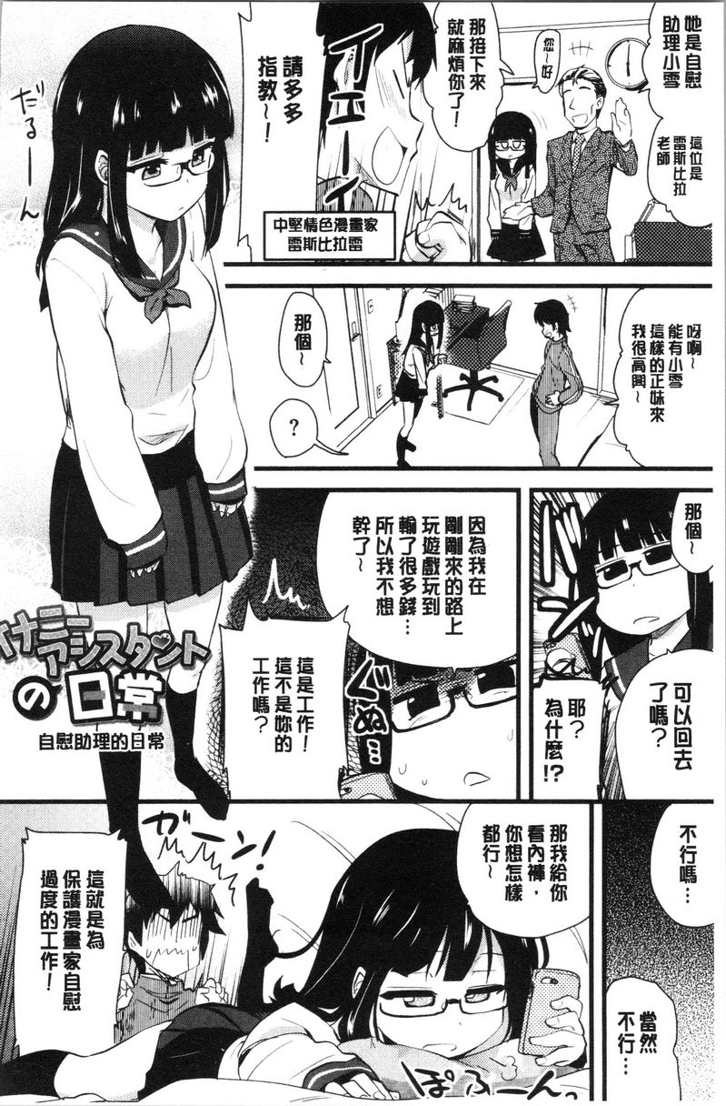 [日本漫画] 自慰助理！~情色漫画家的自慰助理工作~ 单本,巨乳大奶,黑丝丝袜,正太控,cosplay,援交,御姐女王,水手服,眼镜#[12P]-2