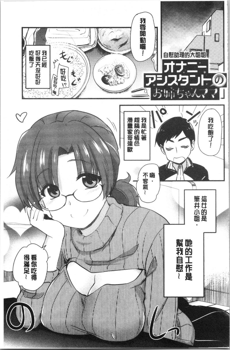 [日本漫画] 自慰助理！~情色漫画家的自慰助理工作~ 单本,巨乳大奶,黑丝丝袜,正太控,cosplay,援交,御姐女王,水手服,眼镜#[18P]-1