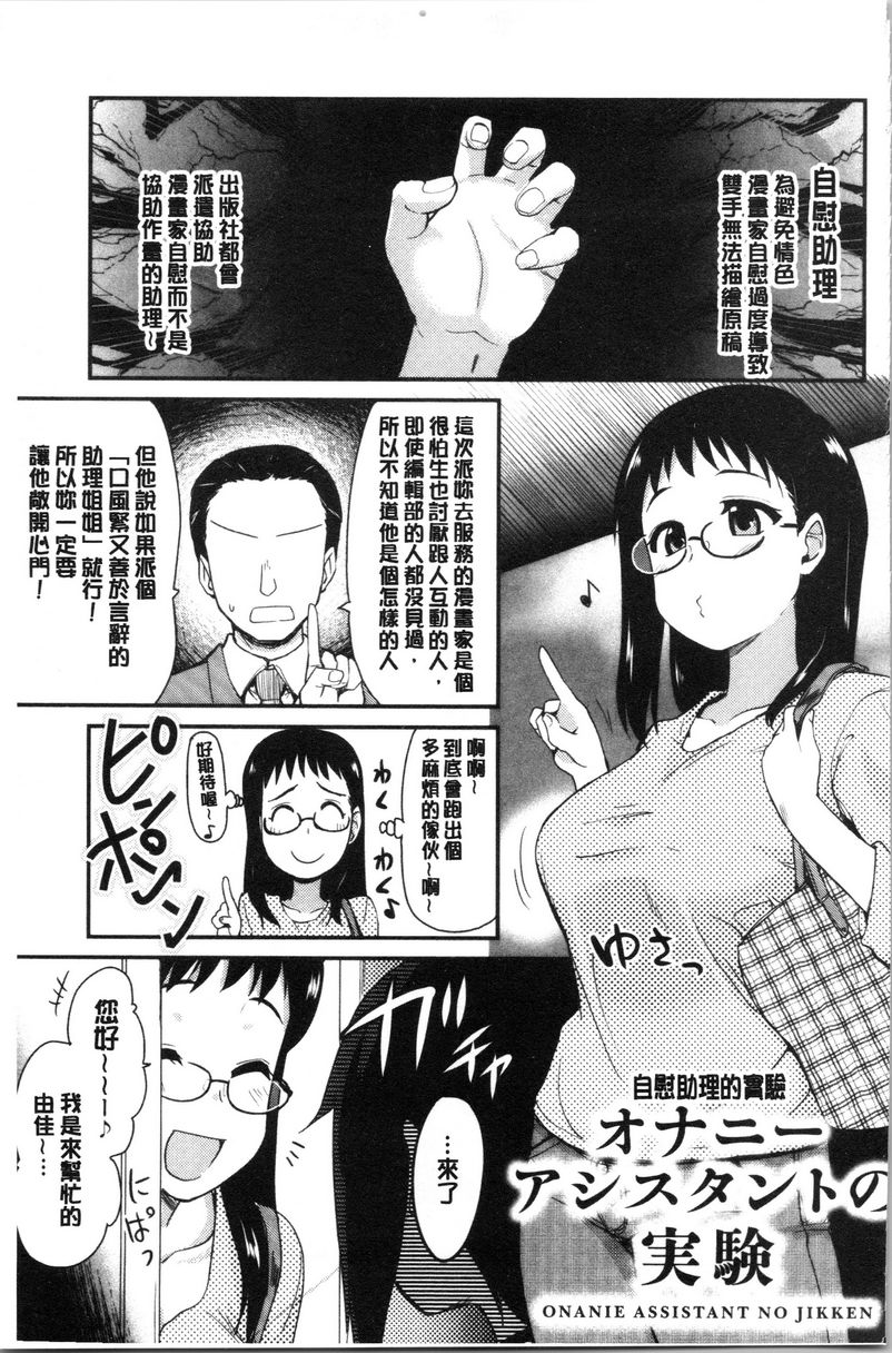 [日本漫画] 自慰助理！~情色漫画家的自慰助理工作~ 单本,巨乳大奶,黑丝丝袜,正太控,cosplay,援交,御姐女王,水手服,眼镜#[18P]-1