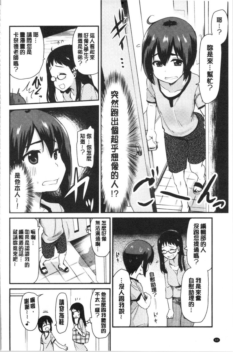 [日本漫画] 自慰助理！~情色漫画家的自慰助理工作~ 单本,巨乳大奶,黑丝丝袜,正太控,cosplay,援交,御姐女王,水手服,眼镜#[18P]-2