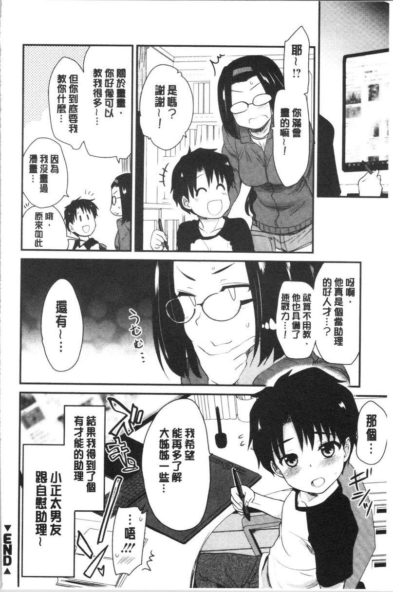 [日本漫画] 自慰助理！~情色漫画家的自慰助理工作~ 单本,巨乳大奶,黑丝丝袜,正太控,cosplay,援交,御姐女王,水手服,眼镜#[18P]-18