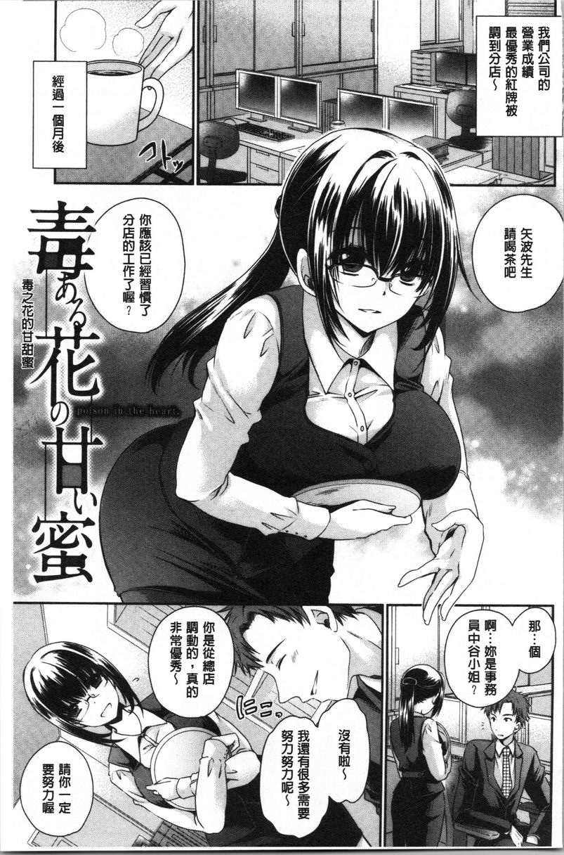 [日本漫画] 毒花之蜜 单本,露出,巨乳大奶,OL,黑丝丝袜,肛门,眼镜#[21P]-4
