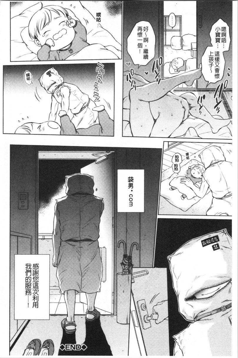 [日本漫画] 袋男 单本,NTR,露出,巨乳大奶,巨尻#[32P]-32