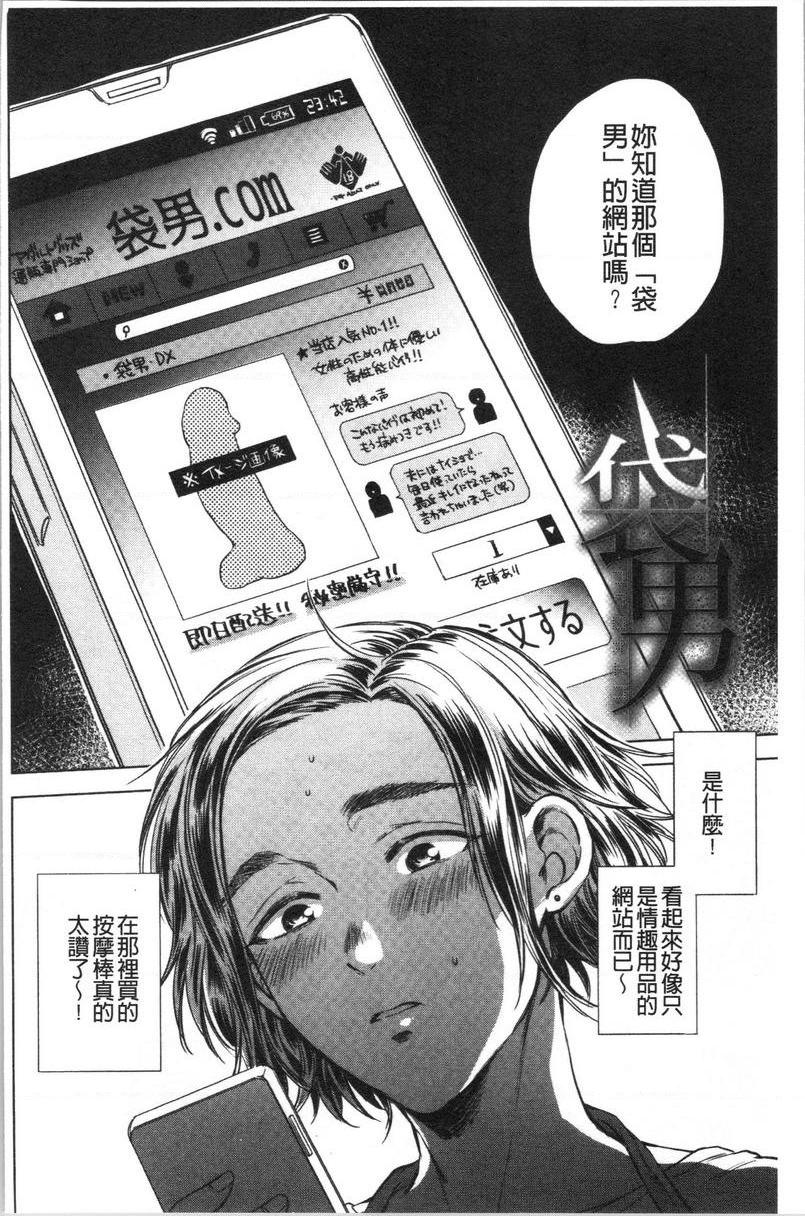 [日本漫画] 袋男 单本,NTR,露出,巨乳大奶,巨尻#[32P]-4