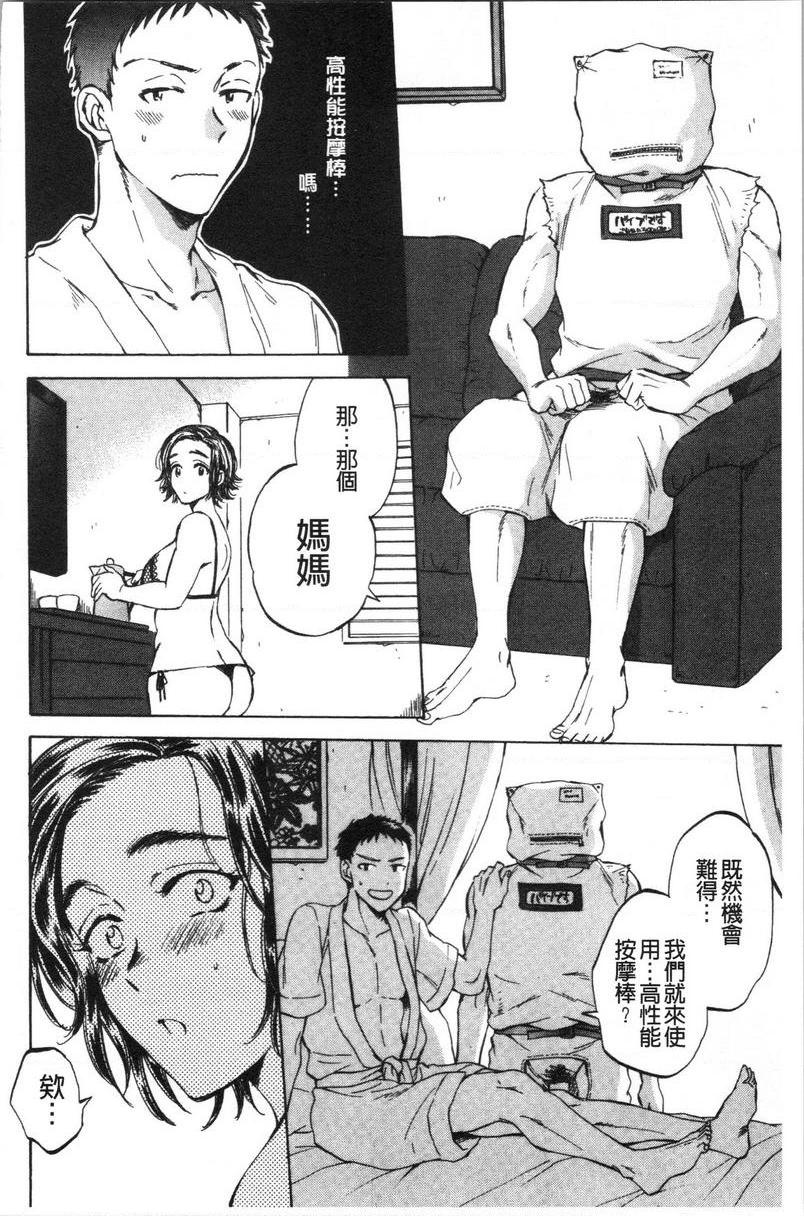 [日本漫画] 袋男 单本,NTR,露出,巨乳大奶,巨尻#[30P]-10