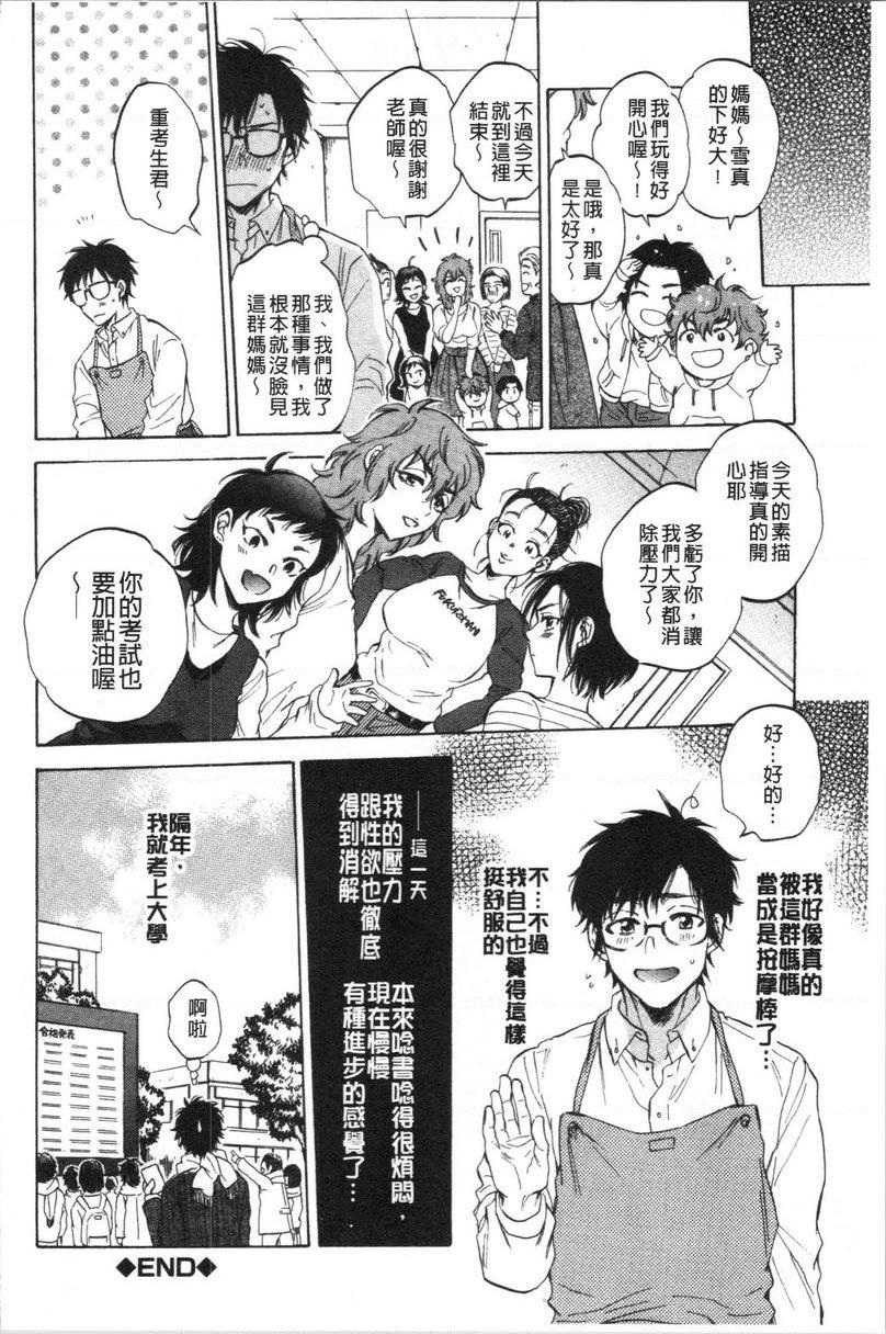[Manga] Bag man Single book, NTR, exposed, big breasts, big ass#[32P]-32