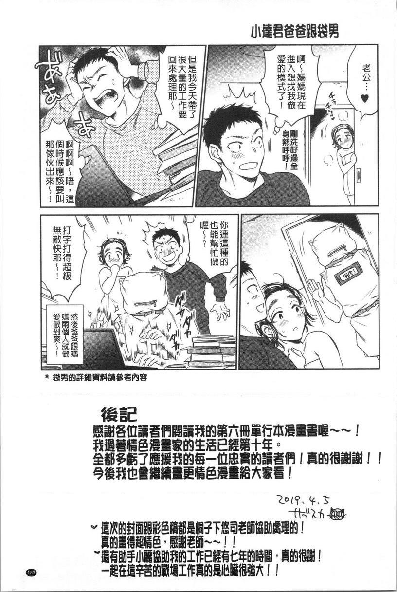 [日本漫画] 袋男 单本,NTR,露出,巨乳大奶,巨尻#[8P]-7