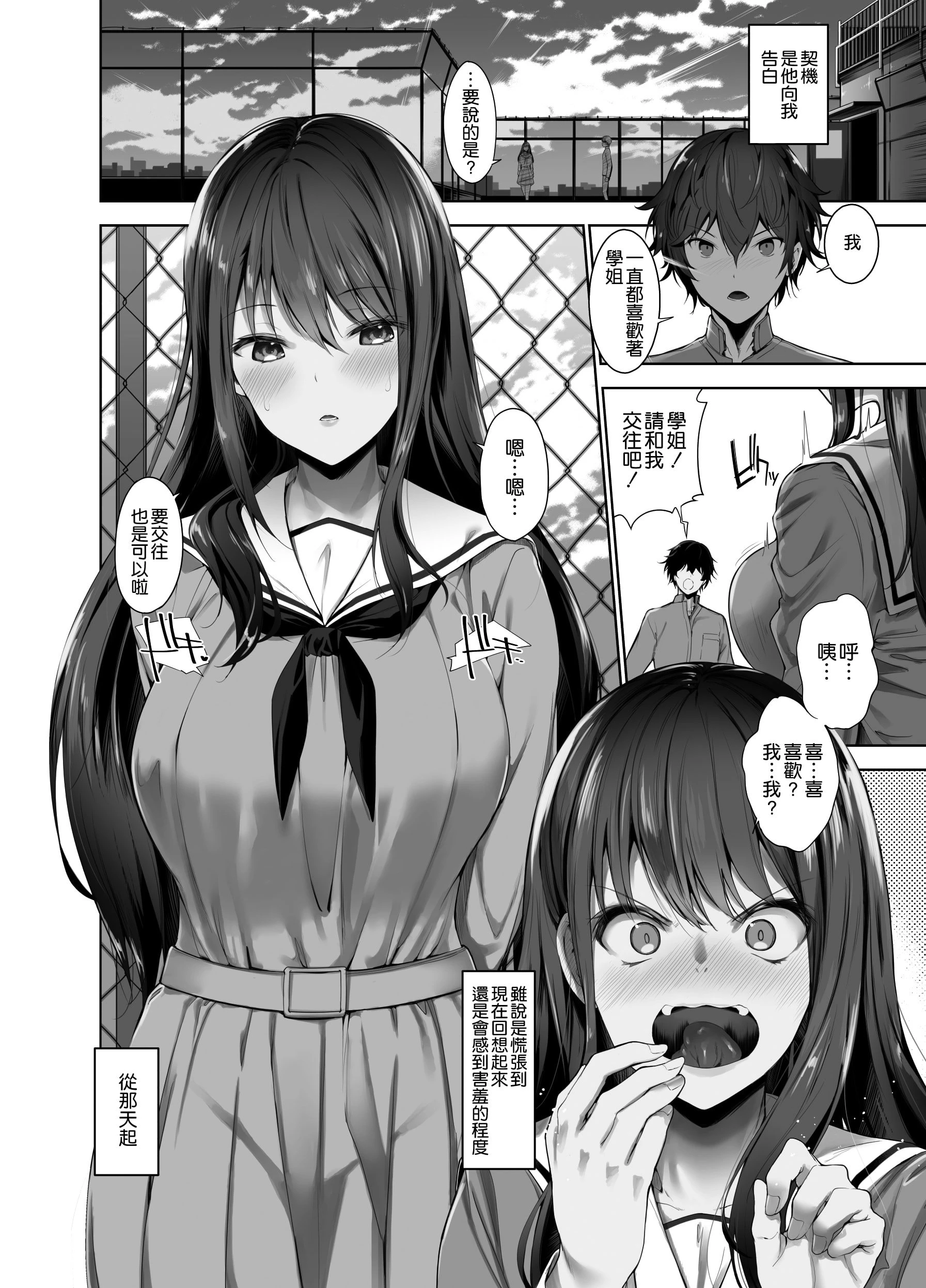 [日本漫画] 我和里衣菜学姐的秘密社团活动 短篇,巨乳大奶,女学生#[40P]-3
