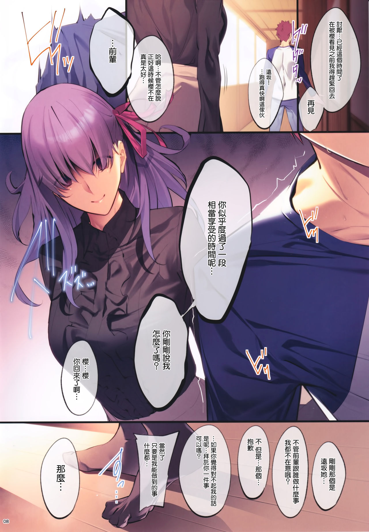 [日本漫画] THE BOOK OF SAKURA 4 单本,巨乳大奶,黑丝丝袜#[20P]-8
