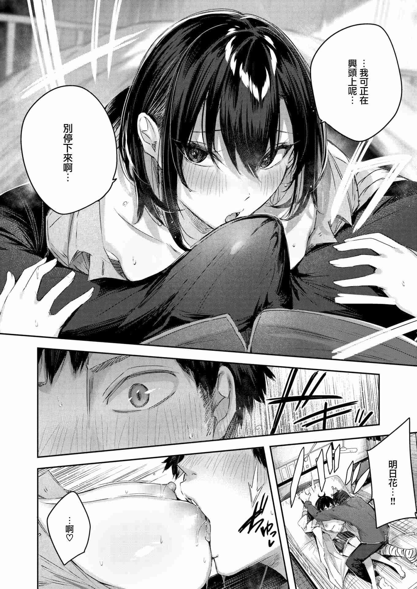 [日本漫画] 重要的天堂 短篇,巨乳大奶,护士#[27P]-15