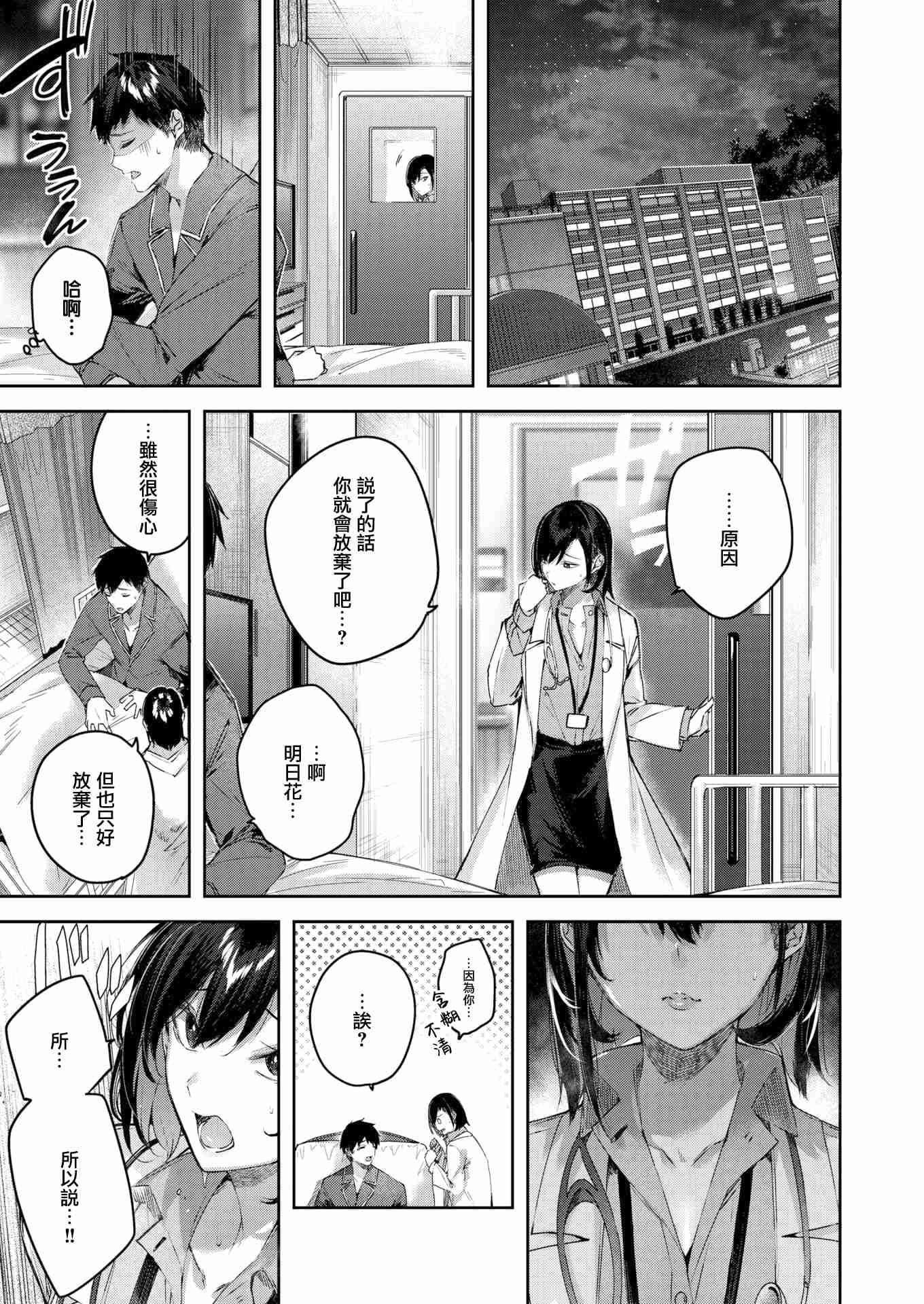 [日本漫画] 重要的天堂 短篇,巨乳大奶,护士#[27P]-6