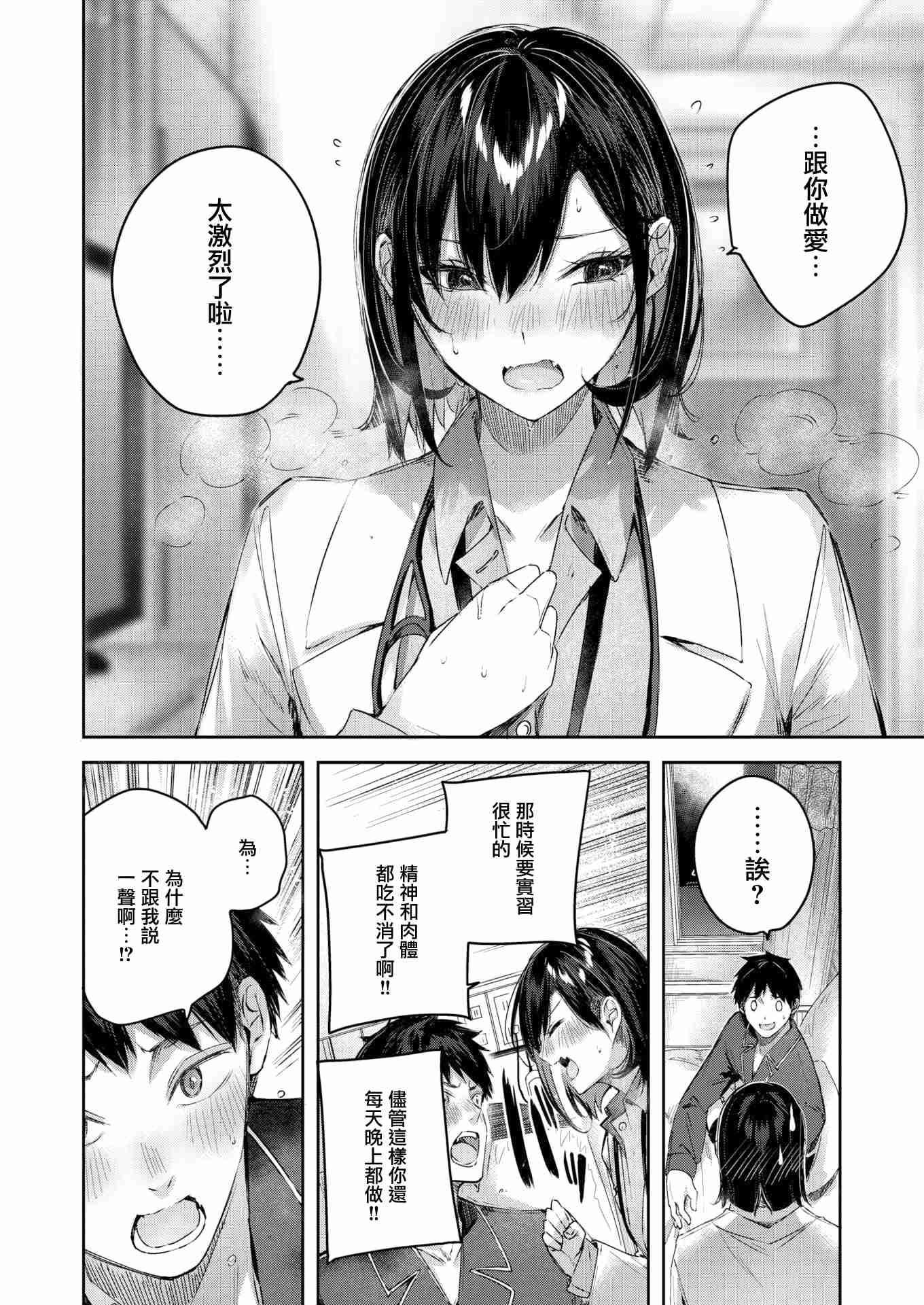[日本漫画] 重要的天堂 短篇,巨乳大奶,护士#[27P]-7