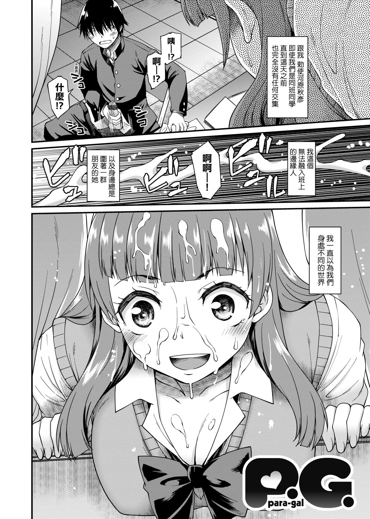 [日本漫画] 思春少女跃跃欲试的秘密情事 单本,女学生,水手服,眼镜#[218P]-106