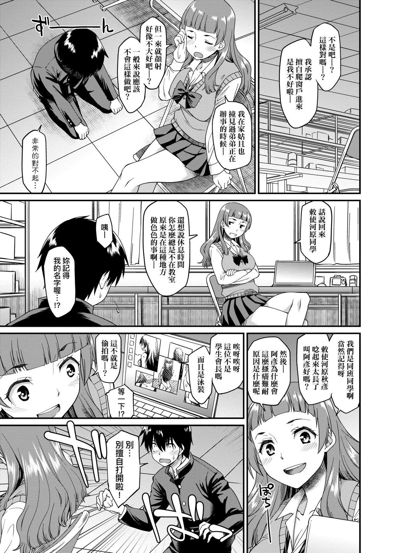 [日本漫画] 思春少女跃跃欲试的秘密情事 单本,女学生,水手服,眼镜#[218P]-107