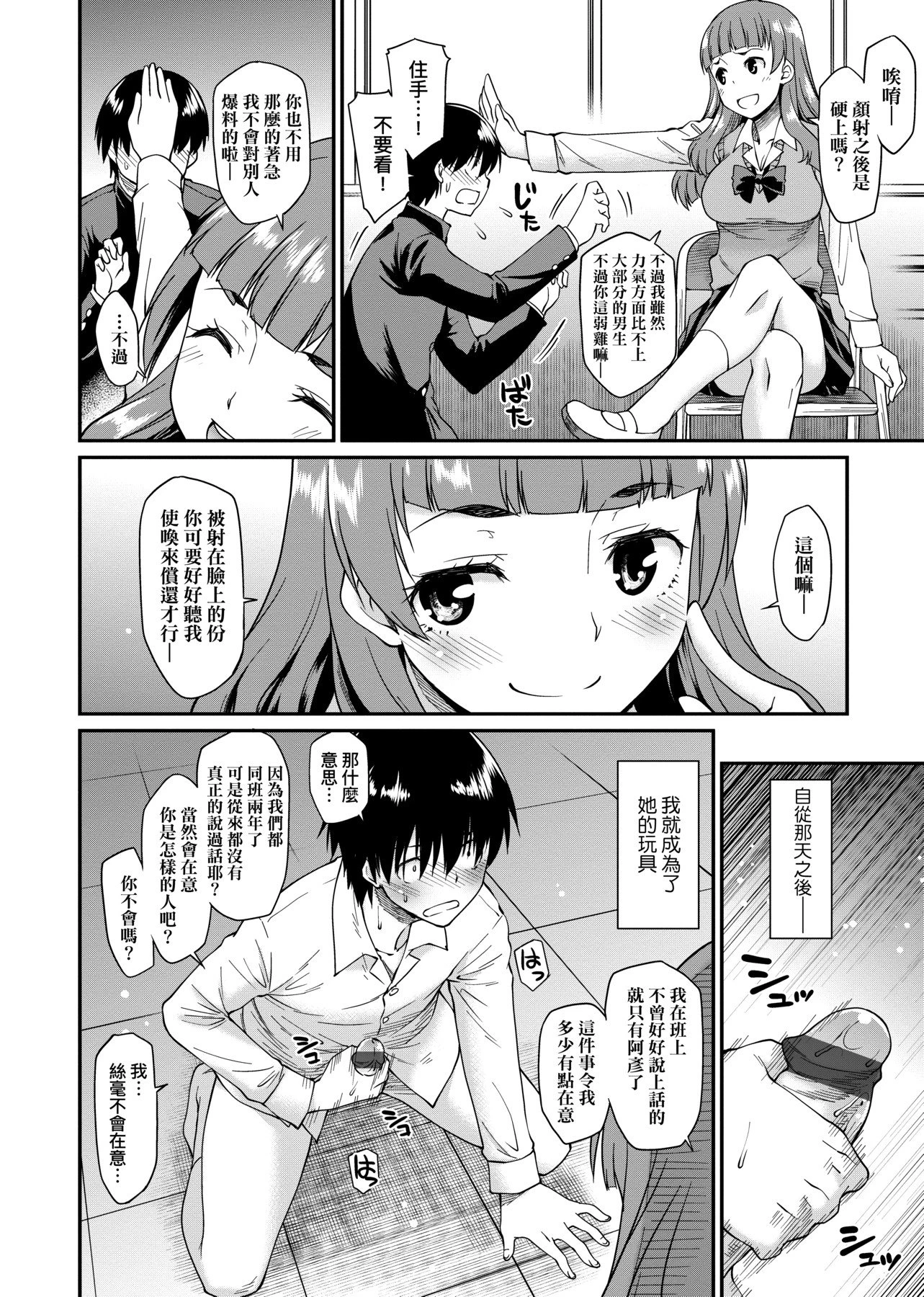 [日本漫画] 思春少女跃跃欲试的秘密情事 单本,女学生,水手服,眼镜#[218P]-108