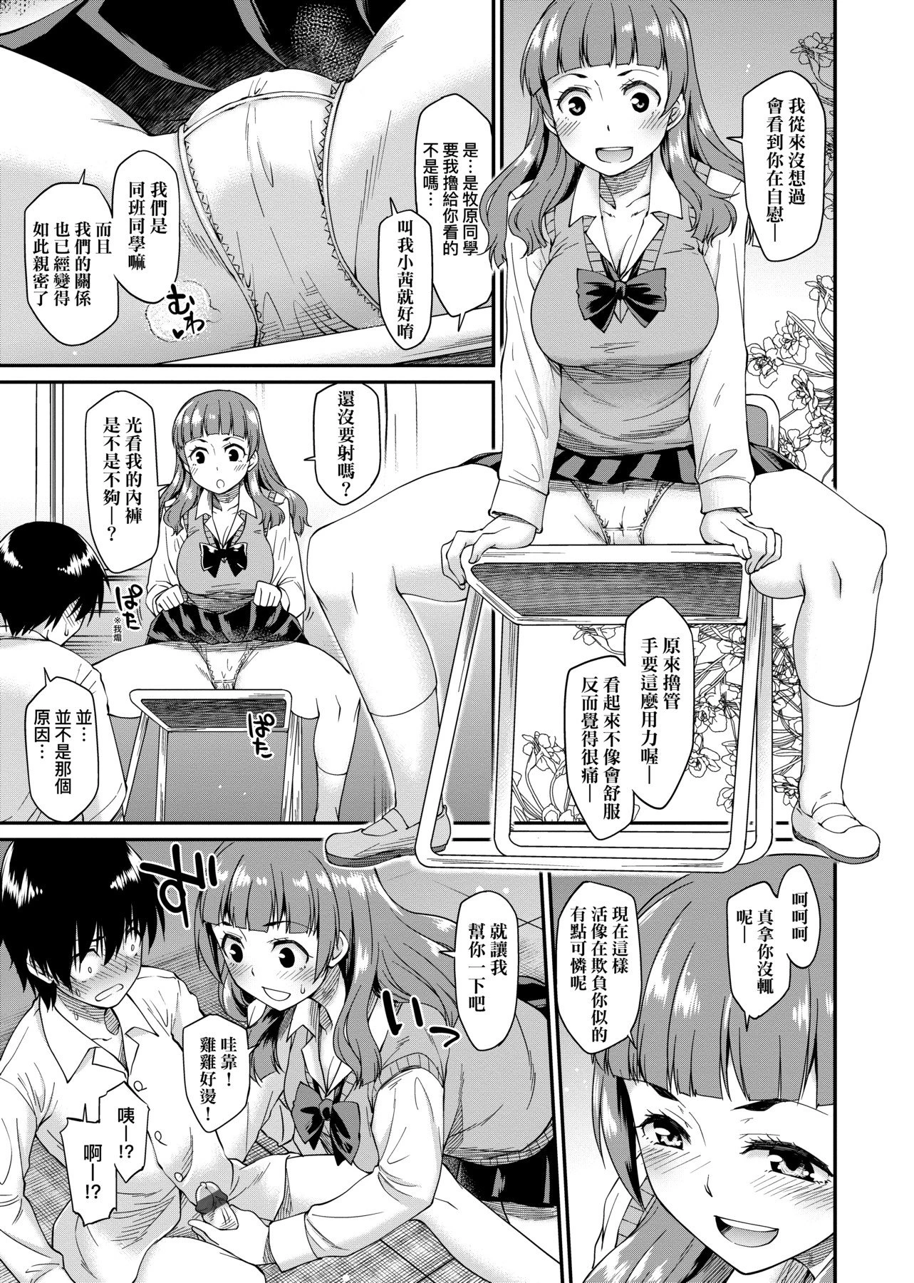 [日本漫画] 思春少女跃跃欲试的秘密情事 单本,女学生,水手服,眼镜#[218P]-109