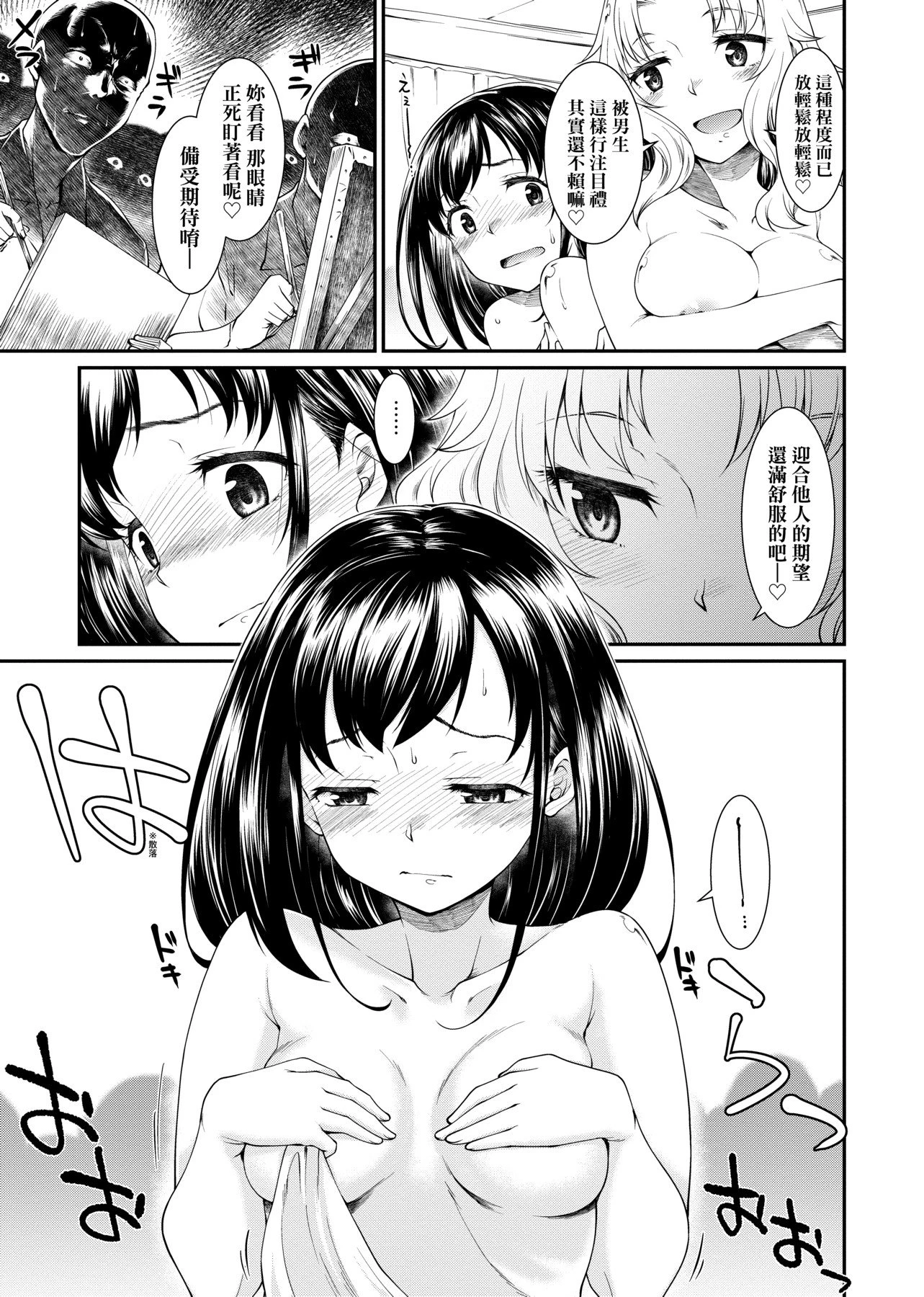 [日本漫画] 思春少女跃跃欲试的秘密情事 单本,女学生,水手服,眼镜#[218P]-11