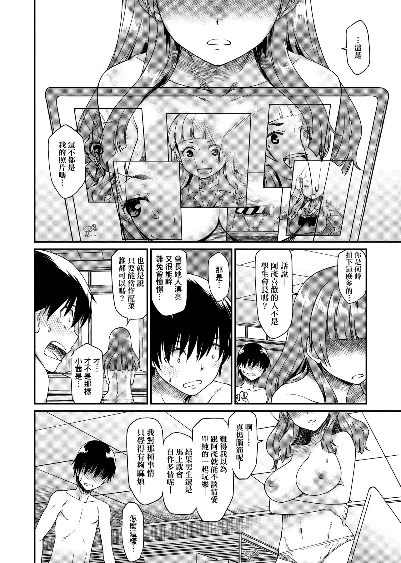 [日本漫画] 思春少女跃跃欲试的秘密情事 单本,女学生,水手服,眼镜#[218P]-118