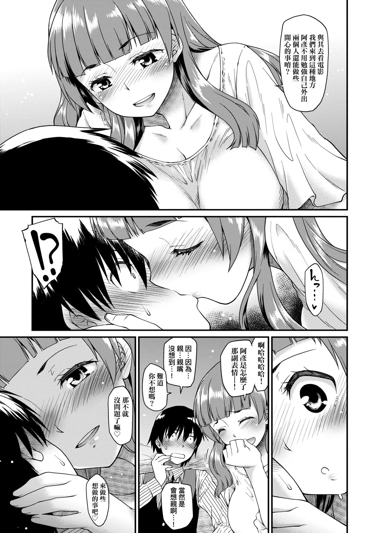 [日本漫画] 思春少女跃跃欲试的秘密情事 单本,女学生,水手服,眼镜#[218P]-121
