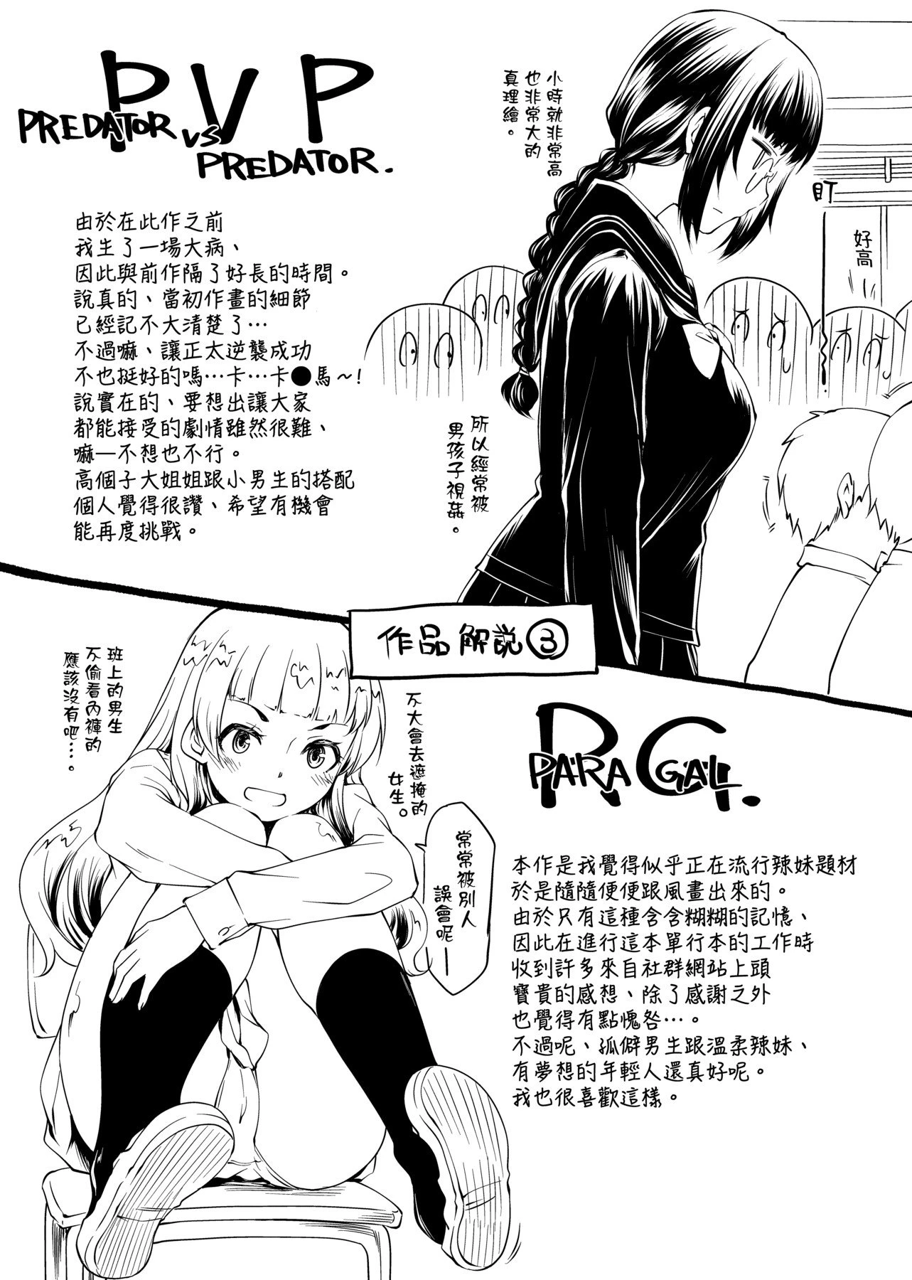[日本漫画] 思春少女跃跃欲试的秘密情事 单本,女学生,水手服,眼镜#[218P]-133