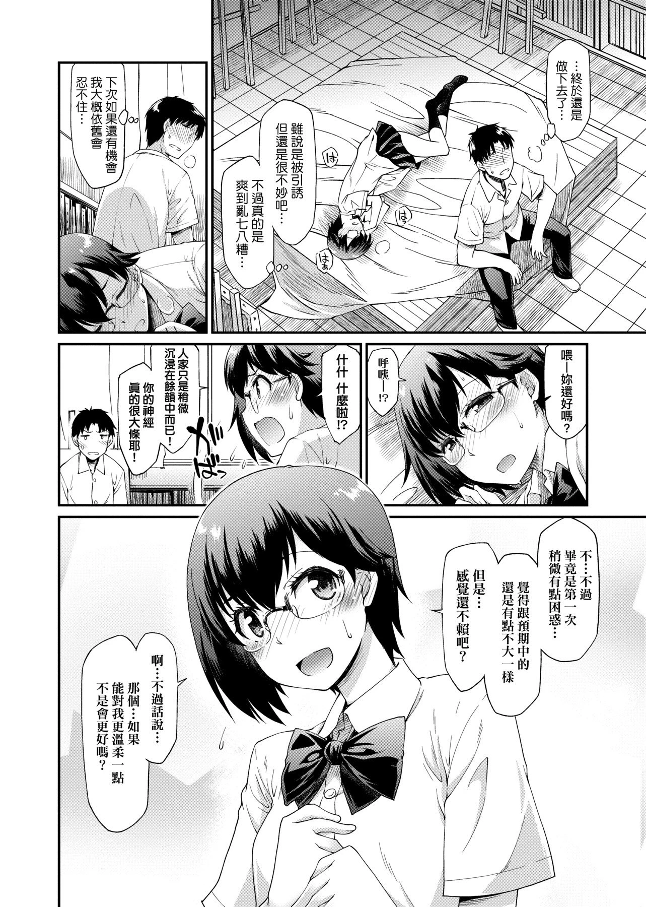 [日本漫画] 思春少女跃跃欲试的秘密情事 单本,女学生,水手服,眼镜#[218P]-138