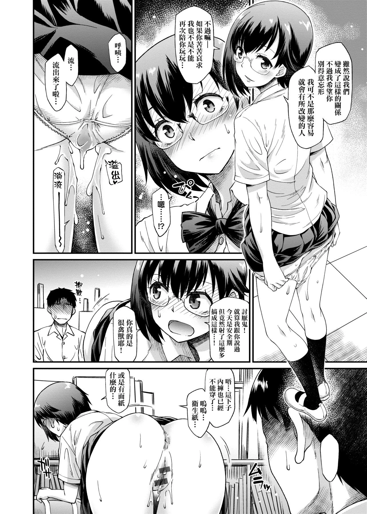 [日本漫画] 思春少女跃跃欲试的秘密情事 单本,女学生,水手服,眼镜#[218P]-140