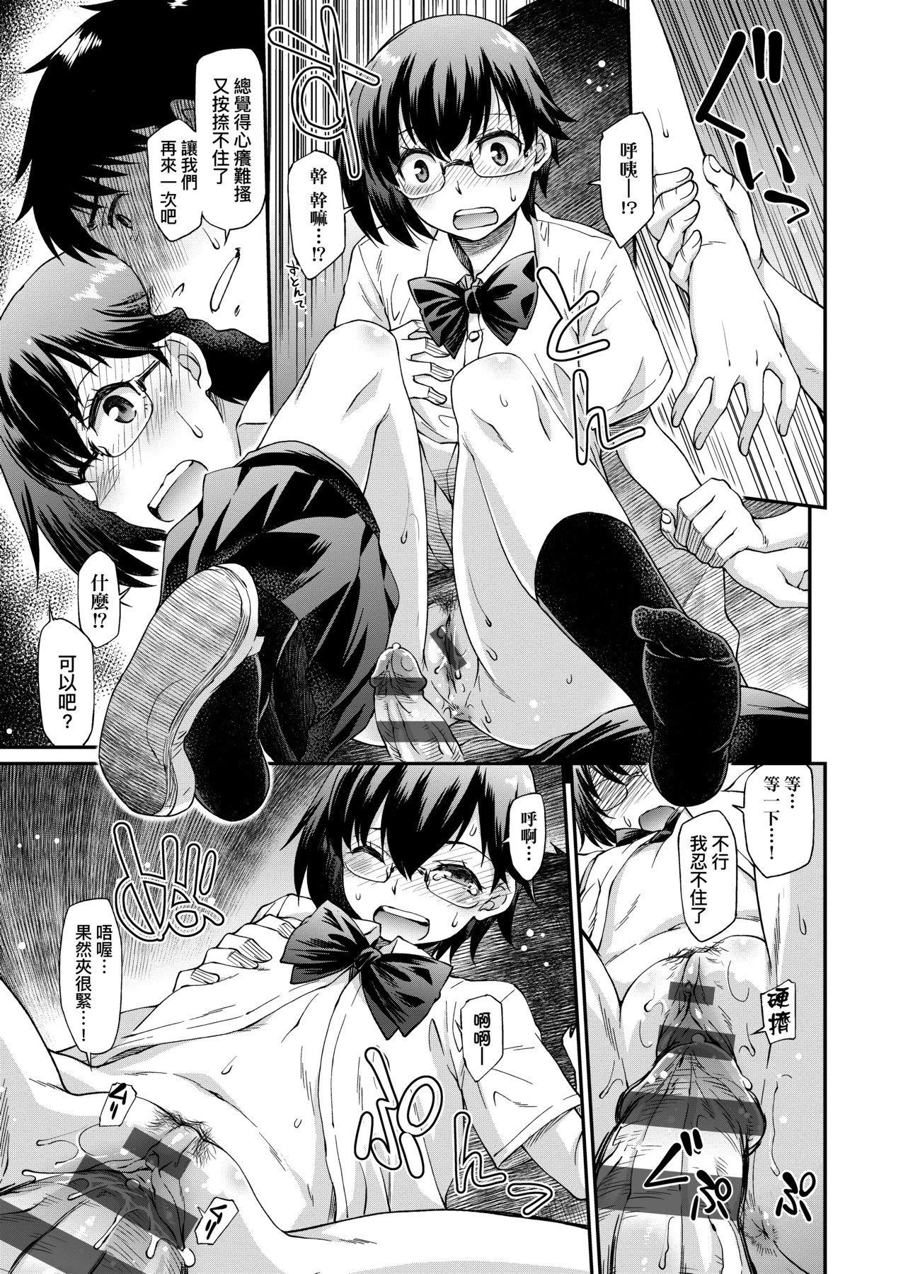 [日本漫画] 思春少女跃跃欲试的秘密情事 单本,女学生,水手服,眼镜#[218P]-141