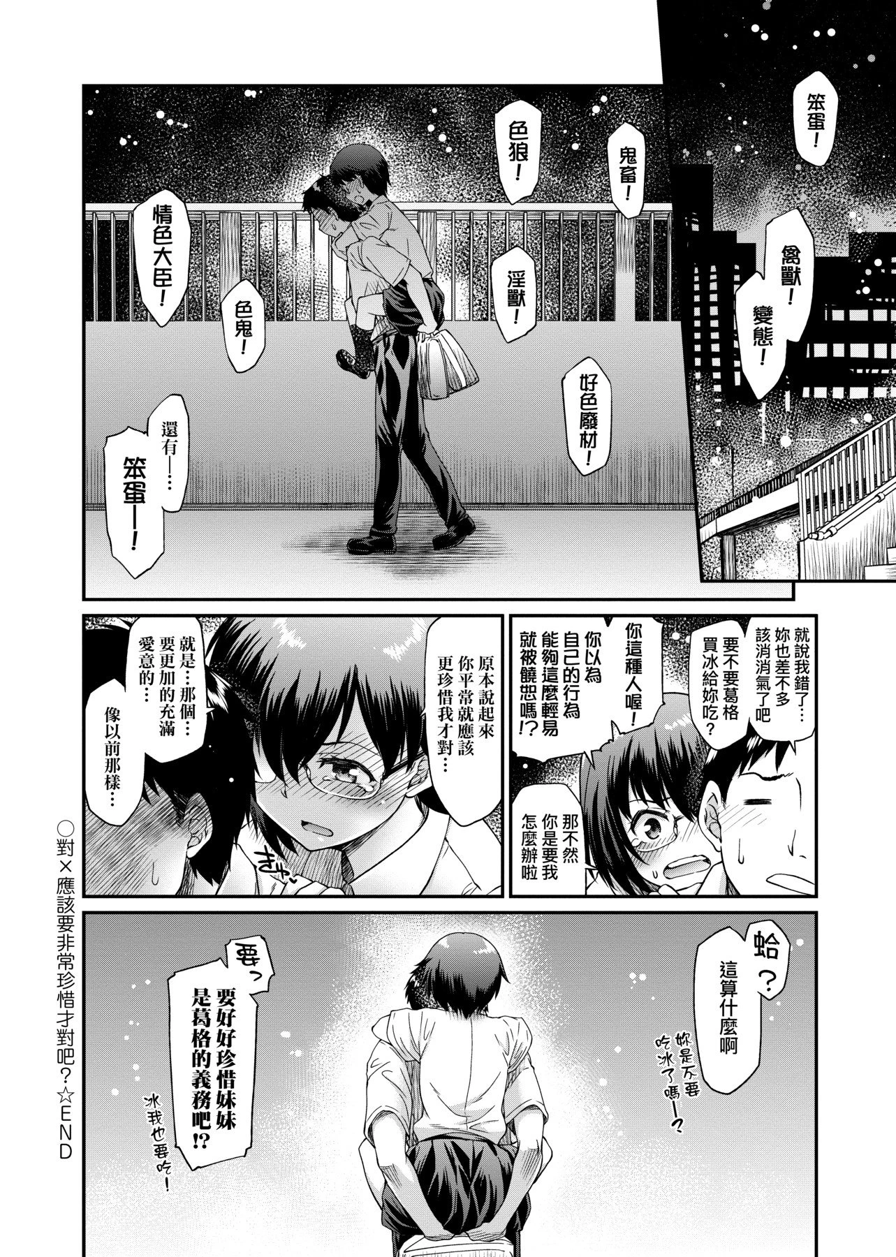 [日本漫画] 思春少女跃跃欲试的秘密情事 单本,女学生,水手服,眼镜#[218P]-154
