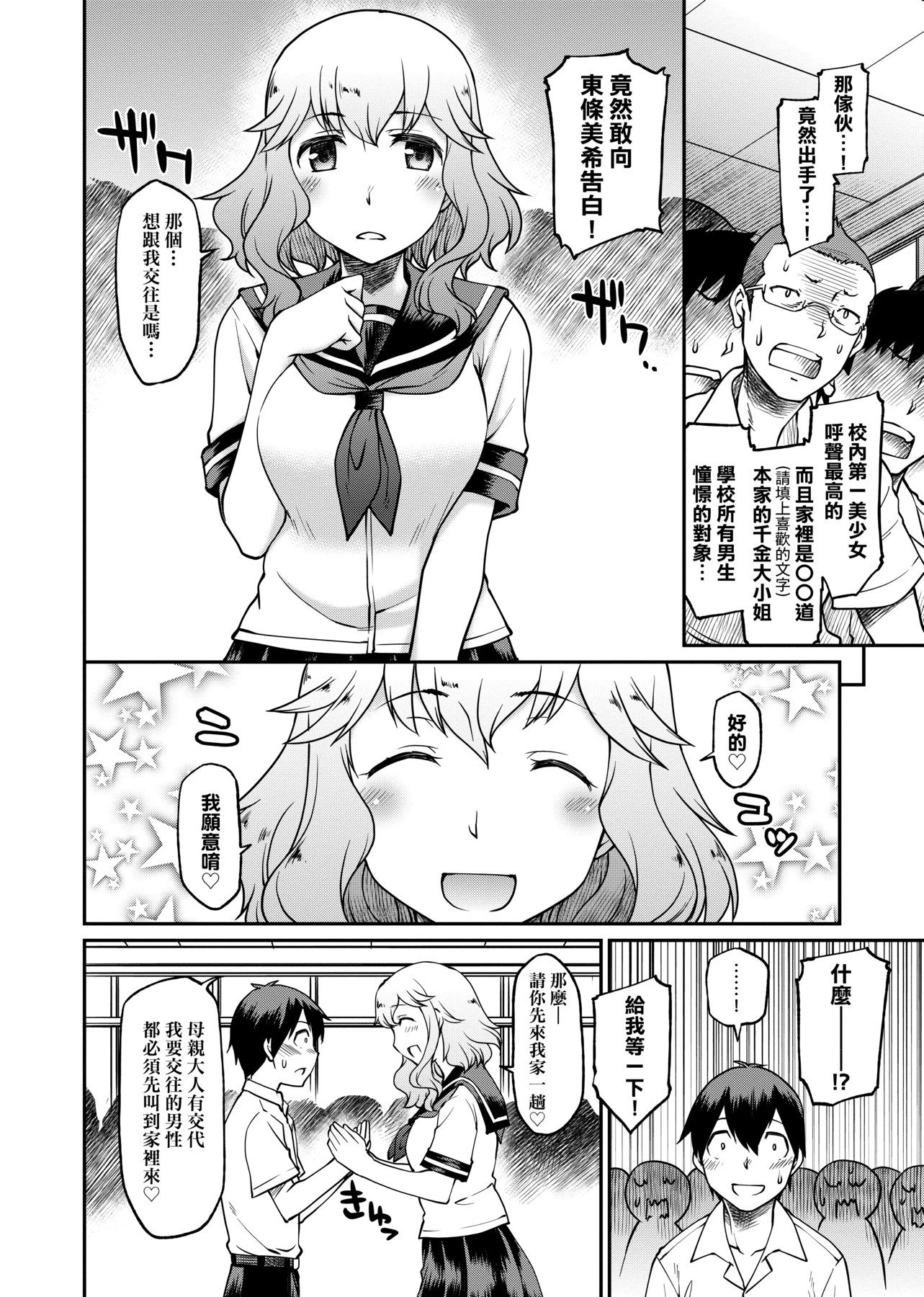 [日本漫画] 思春少女跃跃欲试的秘密情事 单本,女学生,水手服,眼镜#[218P]-156
