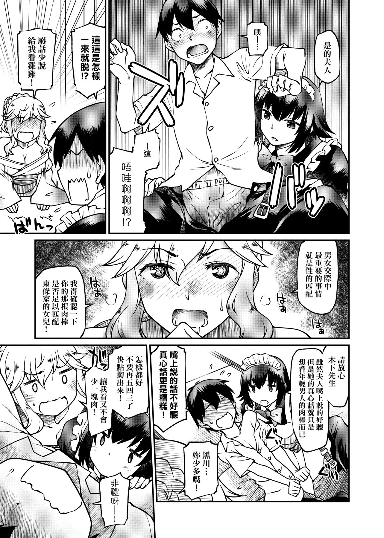 [日本漫画] 思春少女跃跃欲试的秘密情事 单本,女学生,水手服,眼镜#[218P]-159