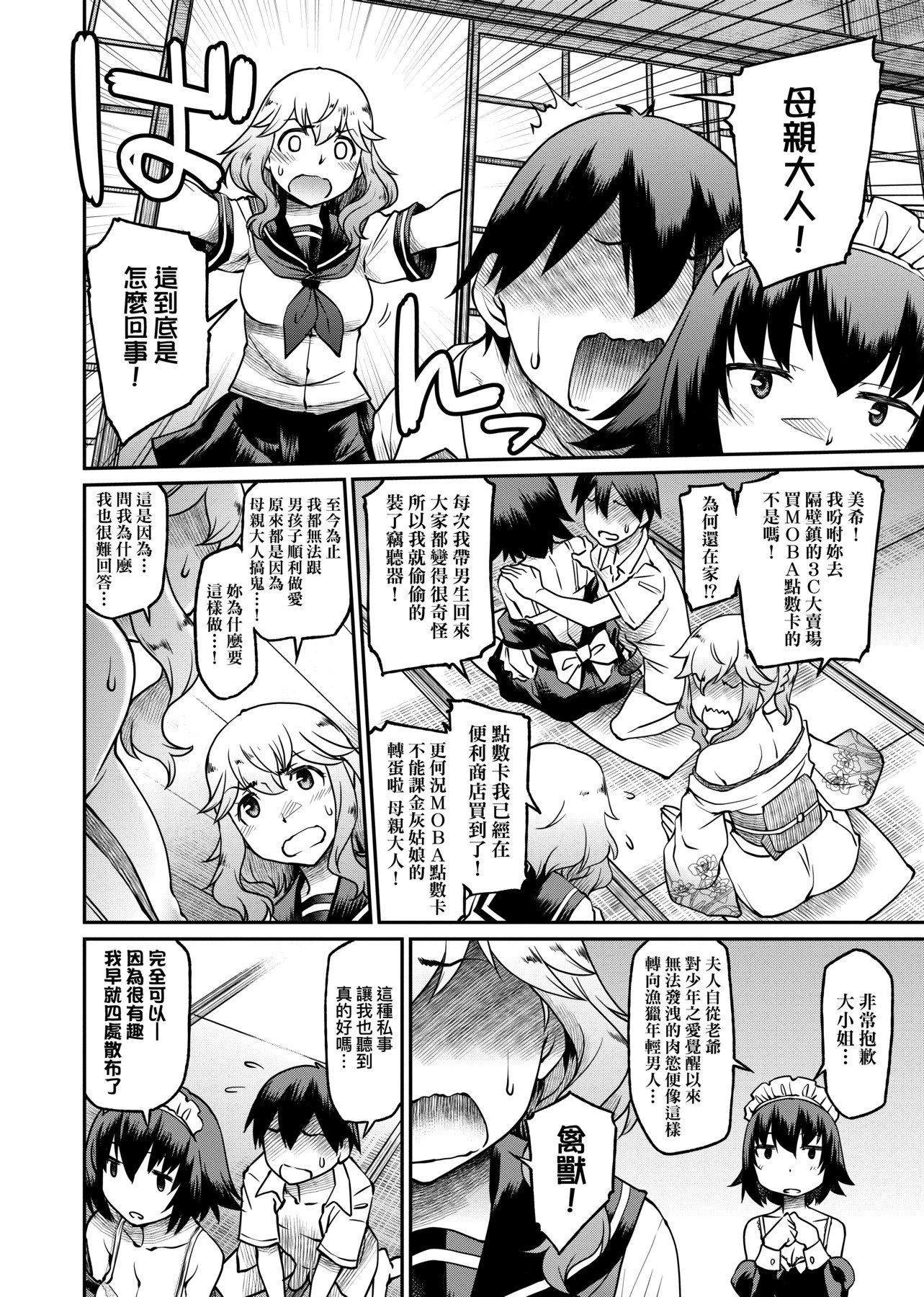 [日本漫画] 思春少女跃跃欲试的秘密情事 单本,女学生,水手服,眼镜#[218P]-164