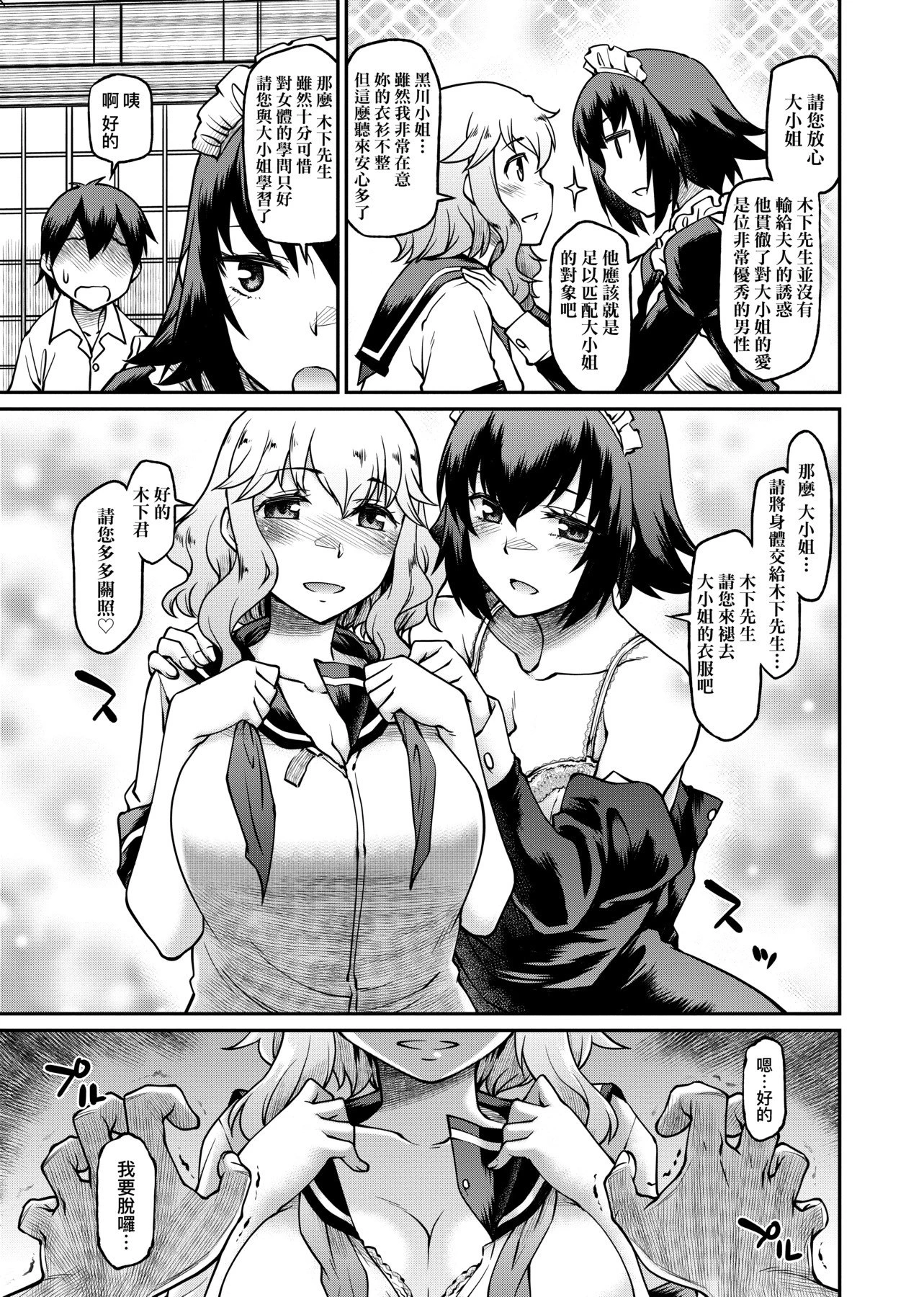 [日本漫画] 思春少女跃跃欲试的秘密情事 单本,女学生,水手服,眼镜#[218P]-165