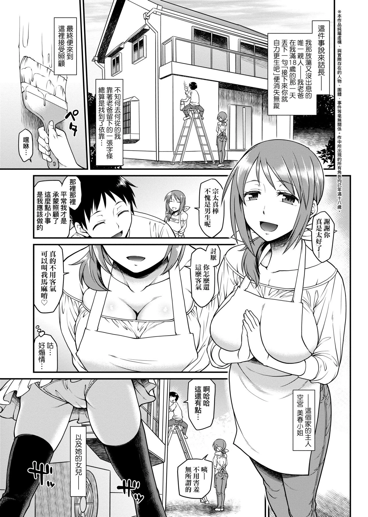 [日本漫画] 思春少女跃跃欲试的秘密情事 单本,女学生,水手服,眼镜#[218P]-183