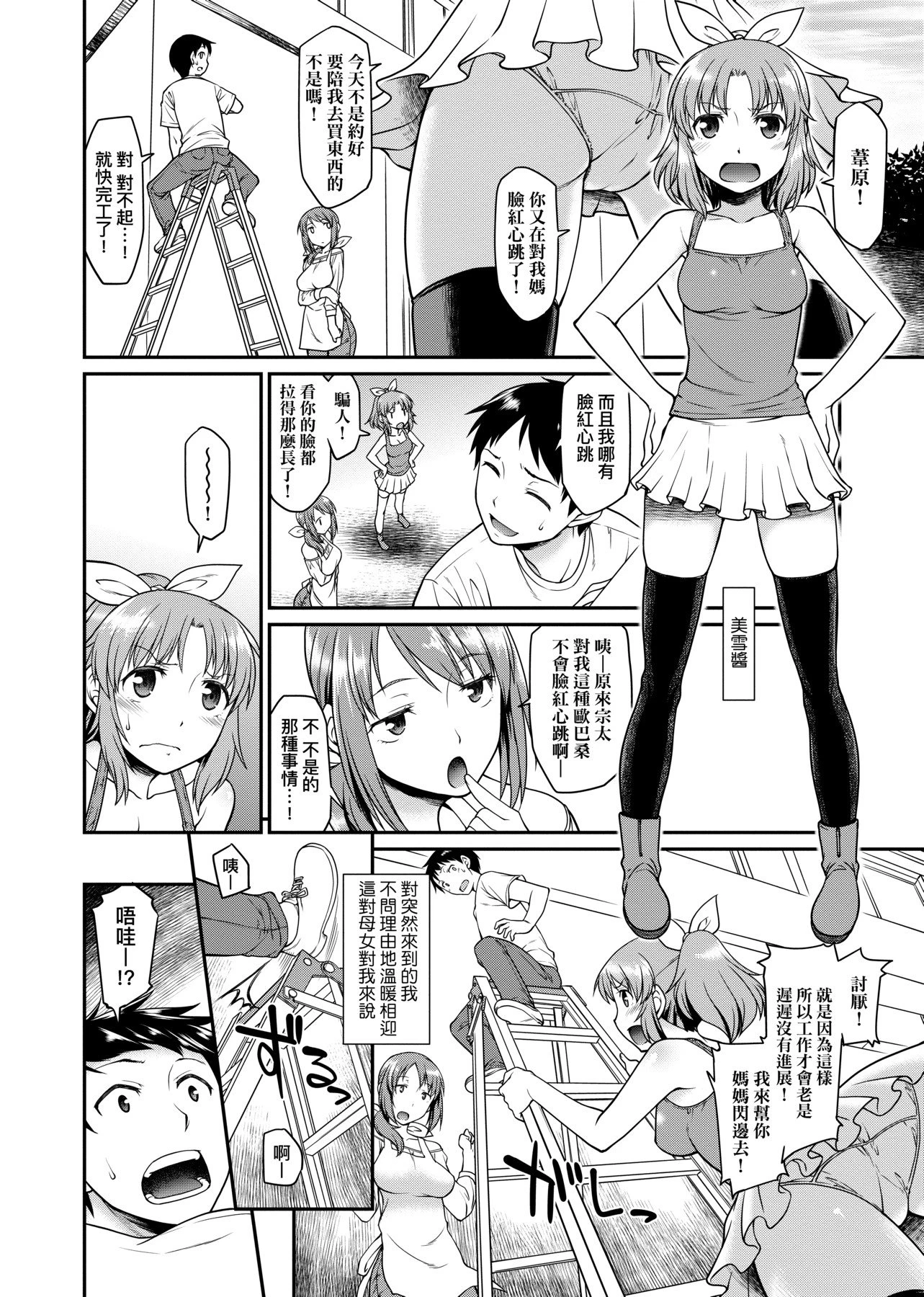 [日本漫画] 思春少女跃跃欲试的秘密情事 单本,女学生,水手服,眼镜#[218P]-184