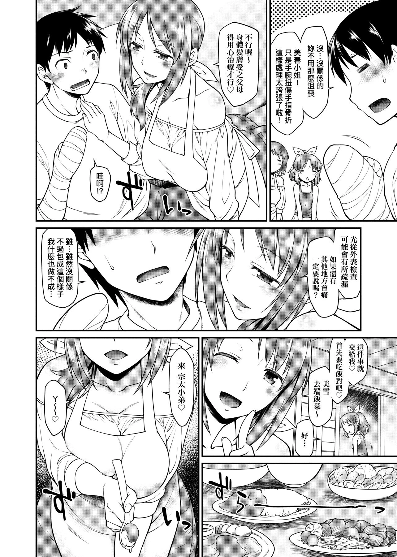 [日本漫画] 思春少女跃跃欲试的秘密情事 单本,女学生,水手服,眼镜#[218P]-186
