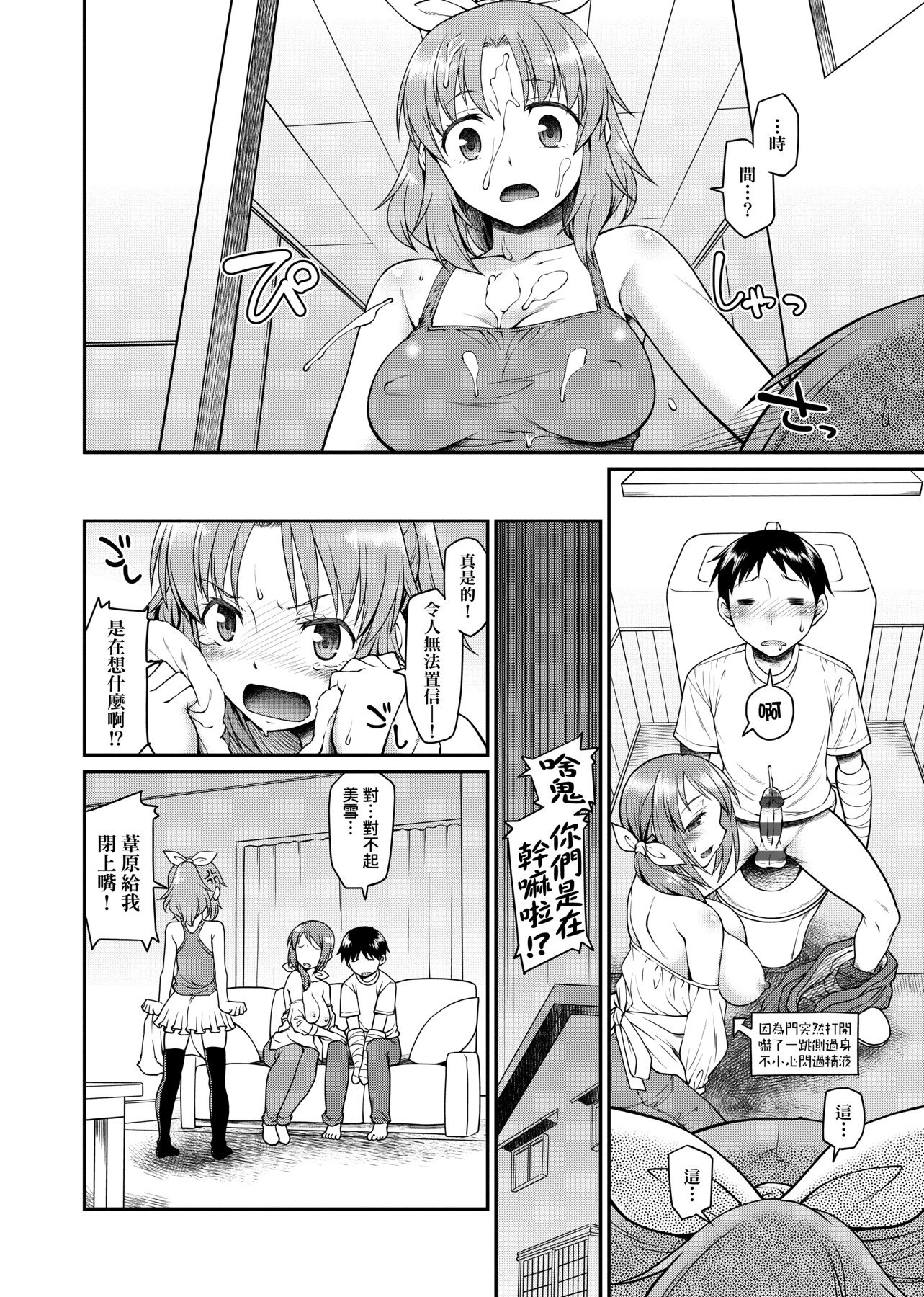 [日本漫画] 思春少女跃跃欲试的秘密情事 单本,女学生,水手服,眼镜#[218P]-192