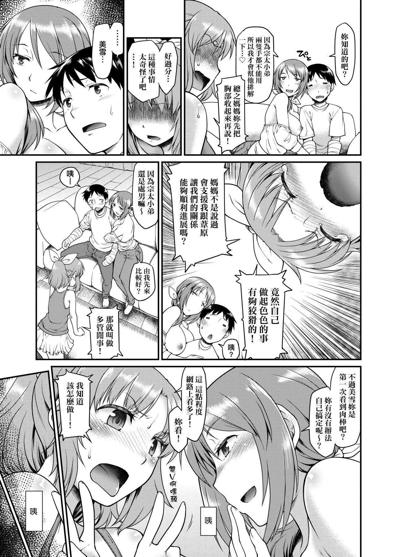 [日本漫画] 思春少女跃跃欲试的秘密情事 单本,女学生,水手服,眼镜#[218P]-193