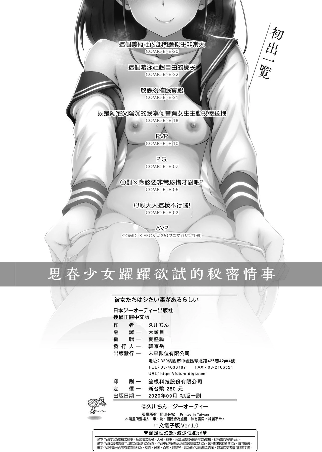 [日本漫画] 思春少女跃跃欲试的秘密情事 单本,女学生,水手服,眼镜#[218P]-214