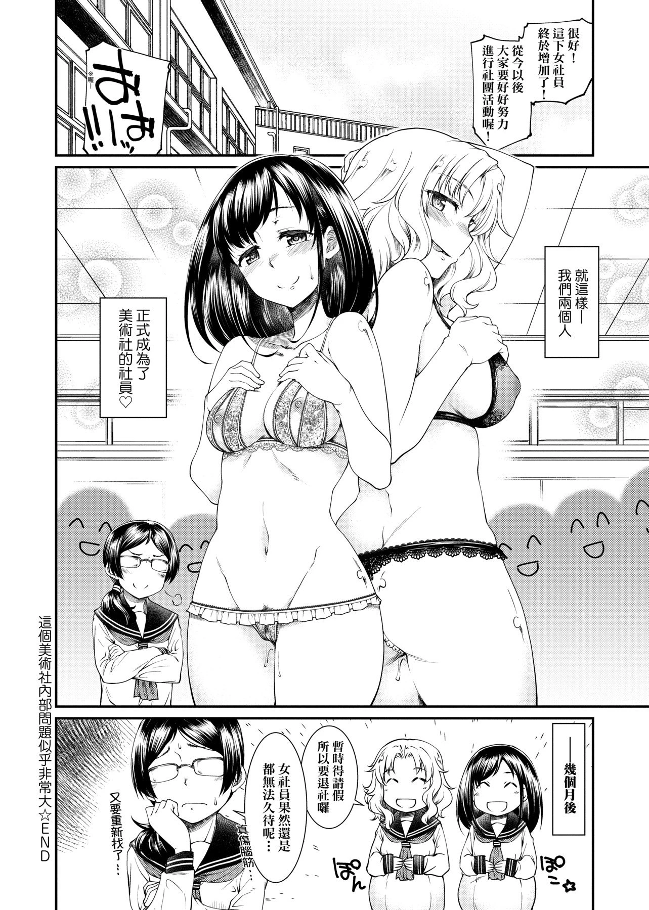 [日本漫画] 思春少女跃跃欲试的秘密情事 单本,女学生,水手服,眼镜#[218P]-26
