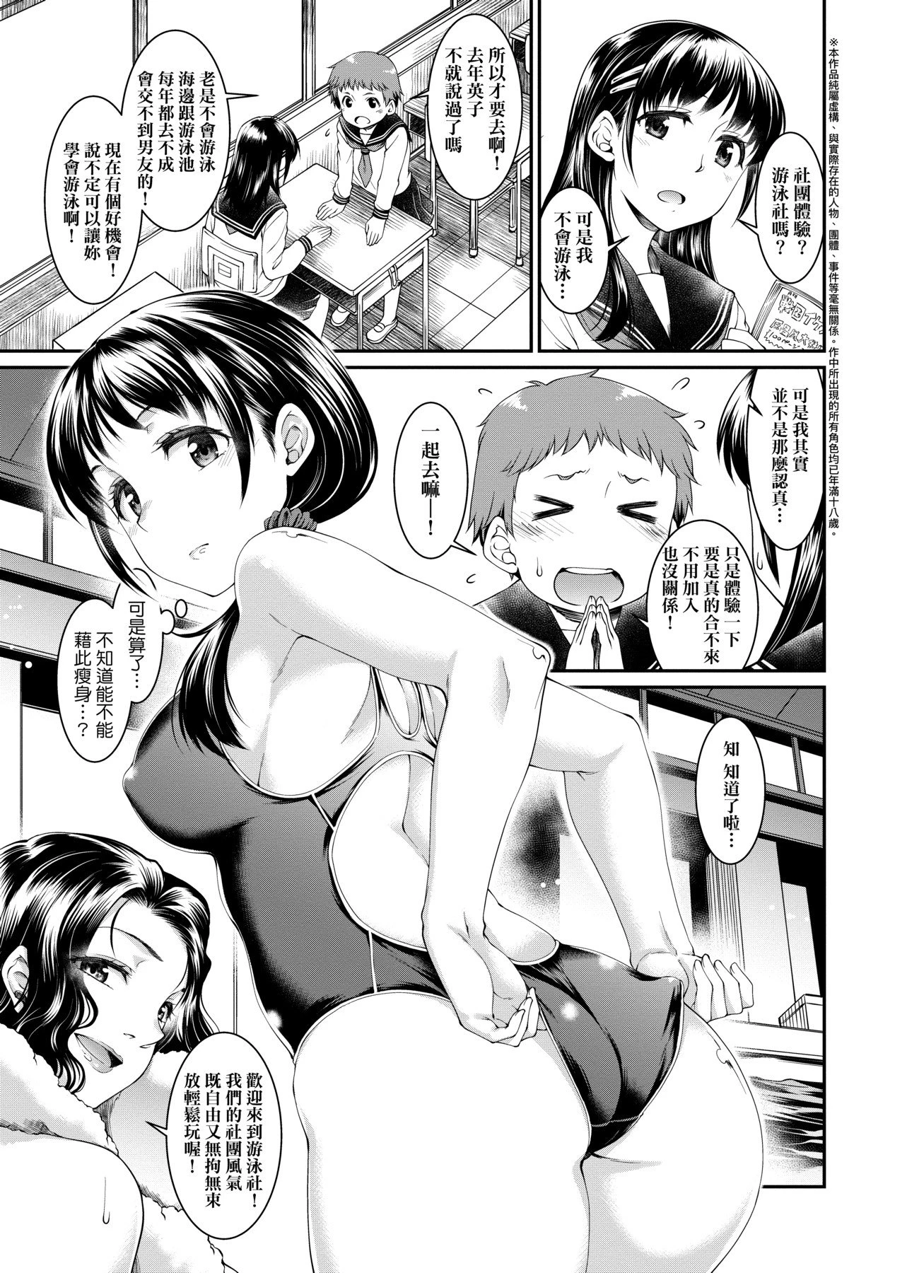 [日本漫画] 思春少女跃跃欲试的秘密情事 单本,女学生,水手服,眼镜#[218P]-27